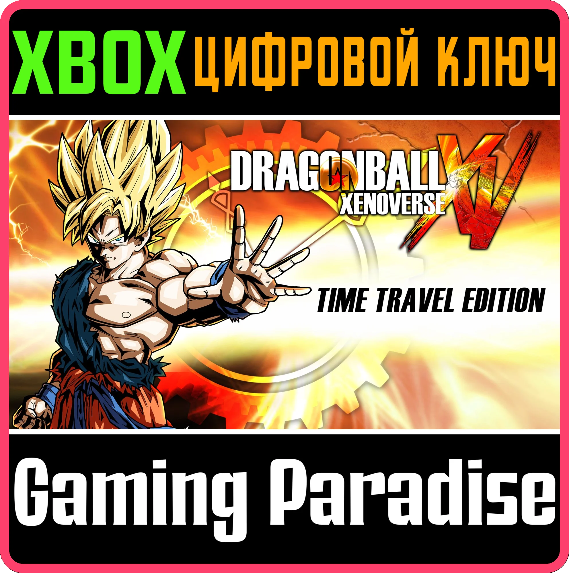 DRAGON BALL XENOVERSE + SEASON PASSXBOX ONE/X|SКЛЮЧ