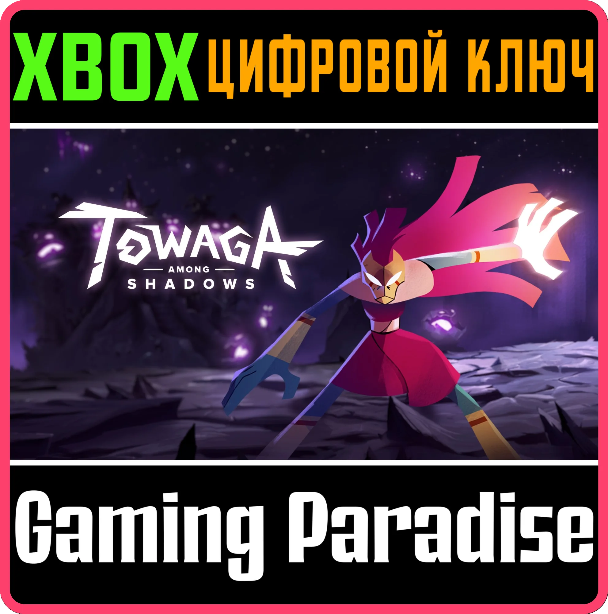 TOWAGA: AMONG SHADOWSXBOX ONE/X|SКЛЮЧ