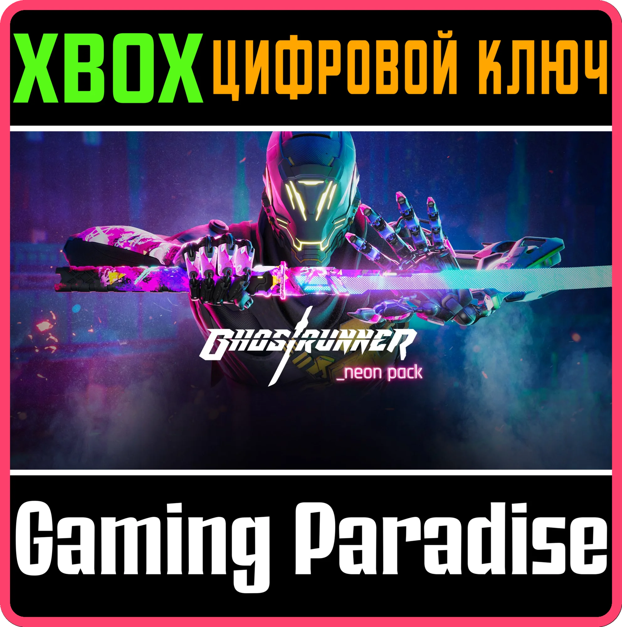 Ghostrunner: Neon PackXBOX ONE/X|SКЛЮЧ