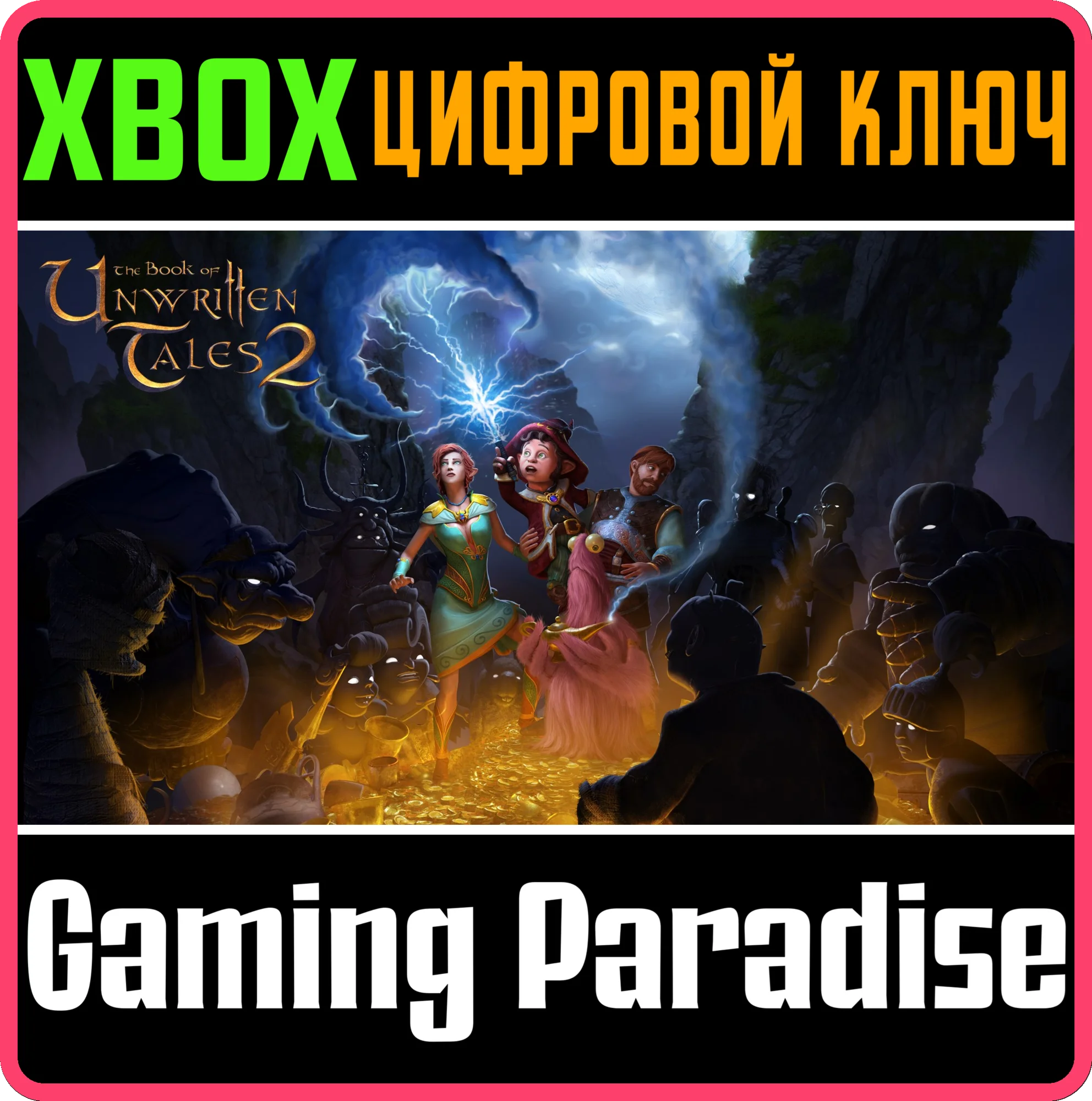 The Book of Unwritten Tales 2XBOX ONE/X|SКЛЮЧ