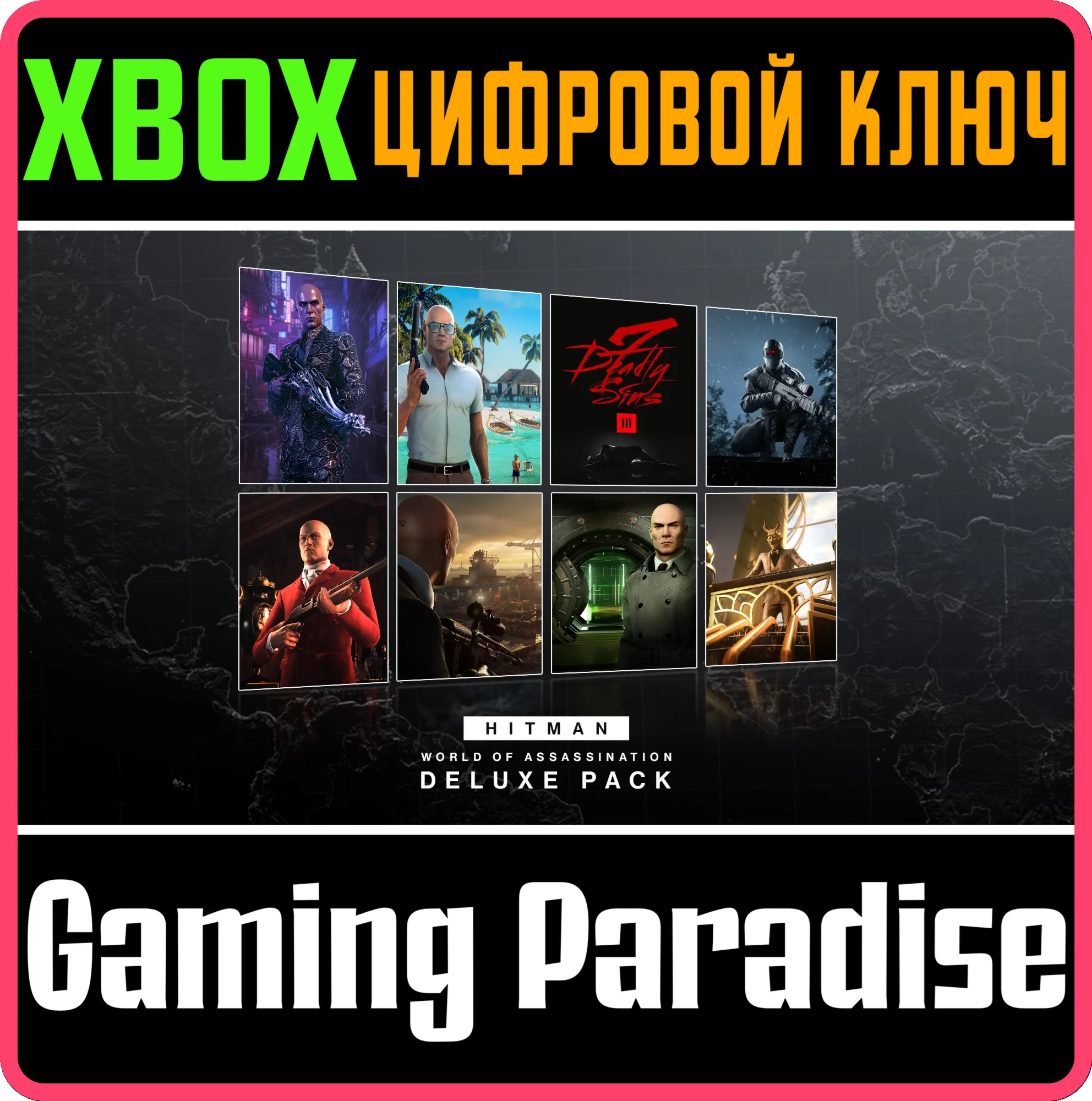 HITMAN WORLD OF ASSASSINATION DELUXE PACKXBOX ключ