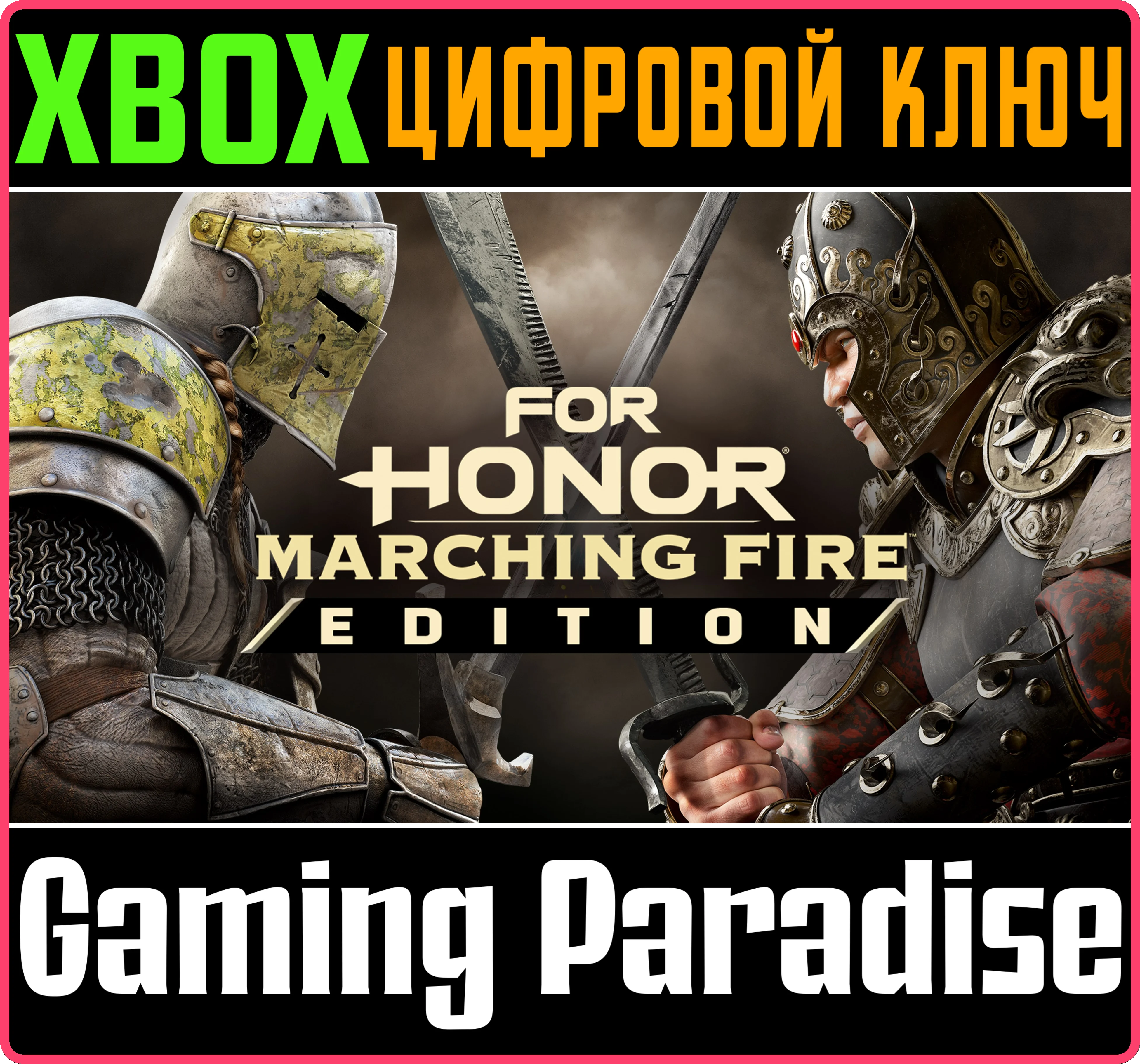 ❗FOR HONOR : MARCHING FIRE EDITION❗XBOX ONE/X|S🔑КЛЮЧ