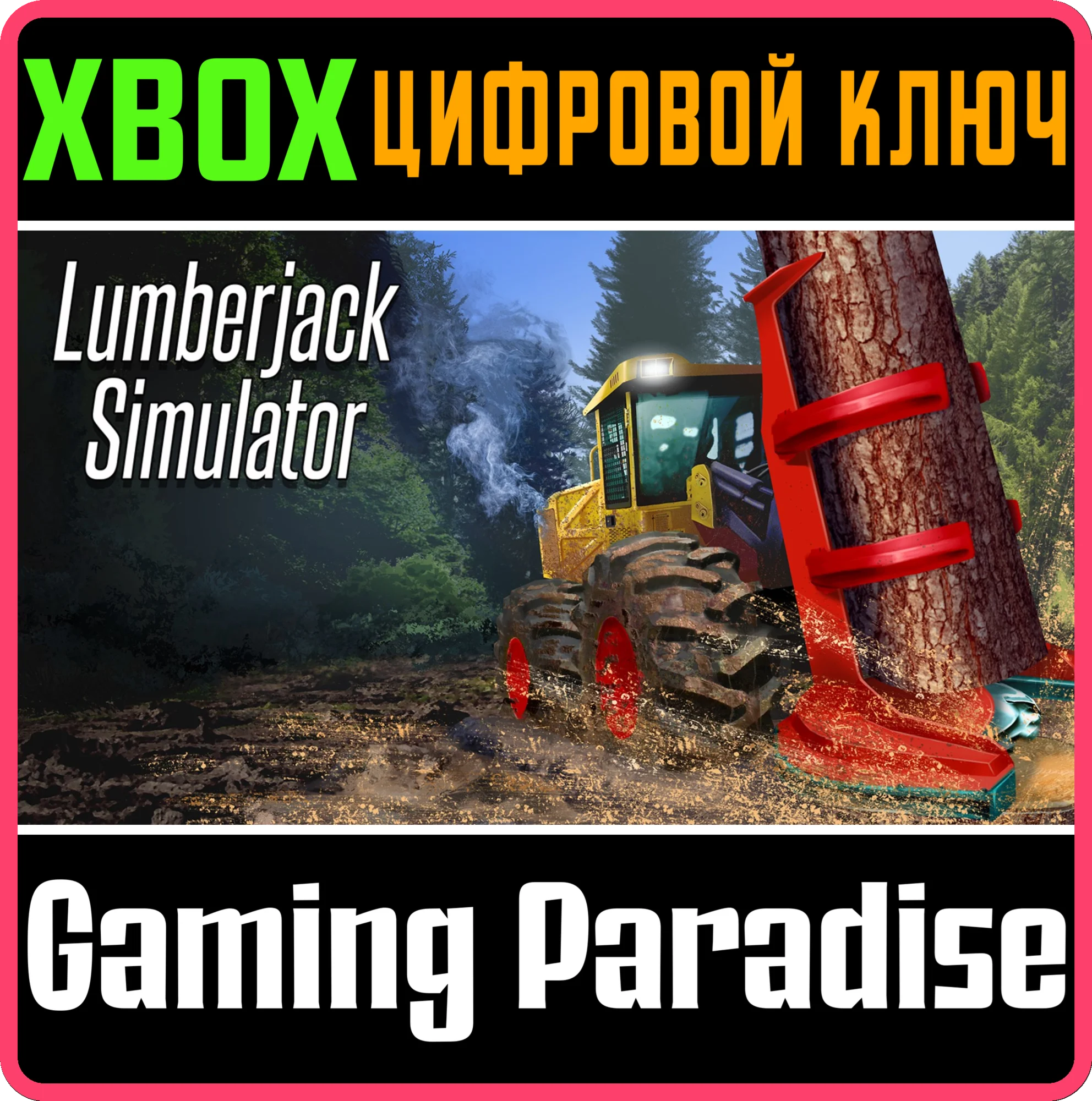 LUMBERJACK SIMULATORXBOX ONE/X|SКЛЮЧ