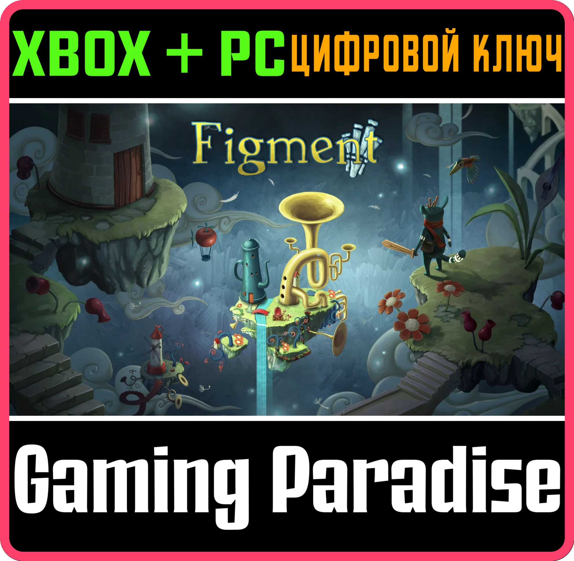 FIGMENT: JOURNEY INTO THE MINDXBOX ONE/X|S+ПККЛЮЧ