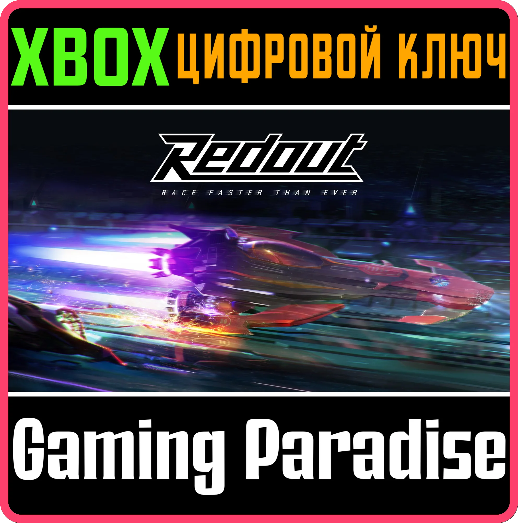 REDOUT: LIGHTSPEED EDITIONXBOX ONE/X|SКЛЮЧ