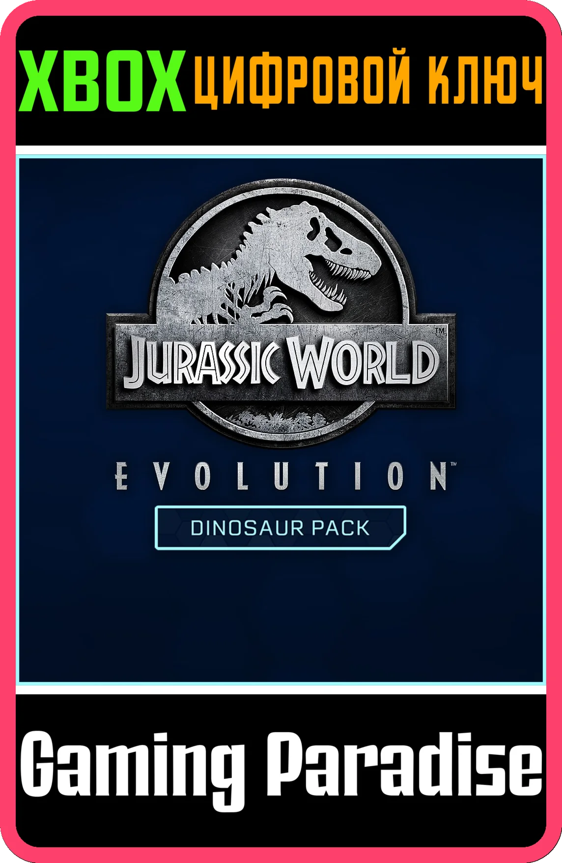 JURASSIC WORLD EVOLUTION - DELUXE CONTENTXBOX КЛЮЧ