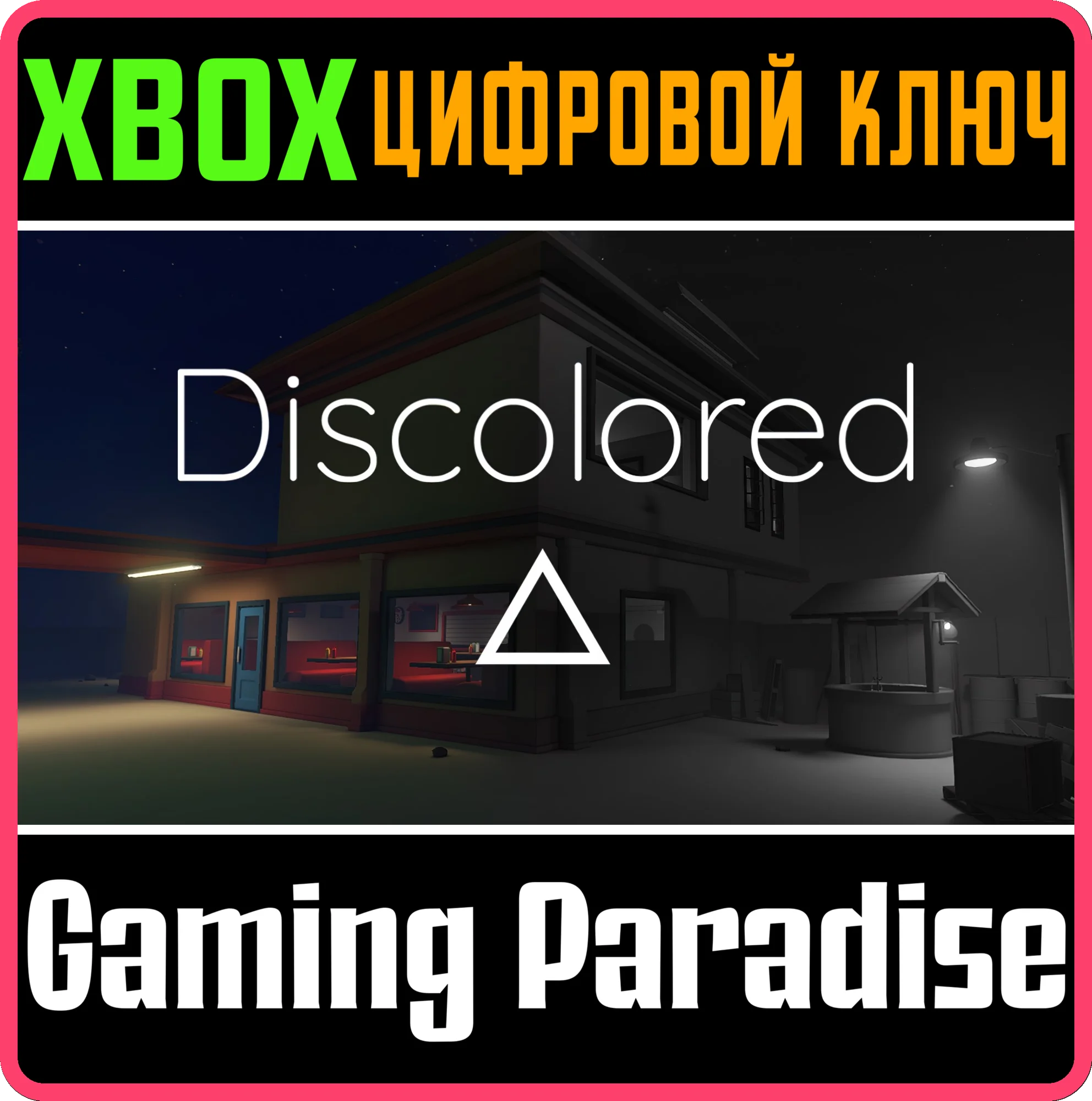 DISCOLOREDXBOX ONE/X|SКЛЮЧ