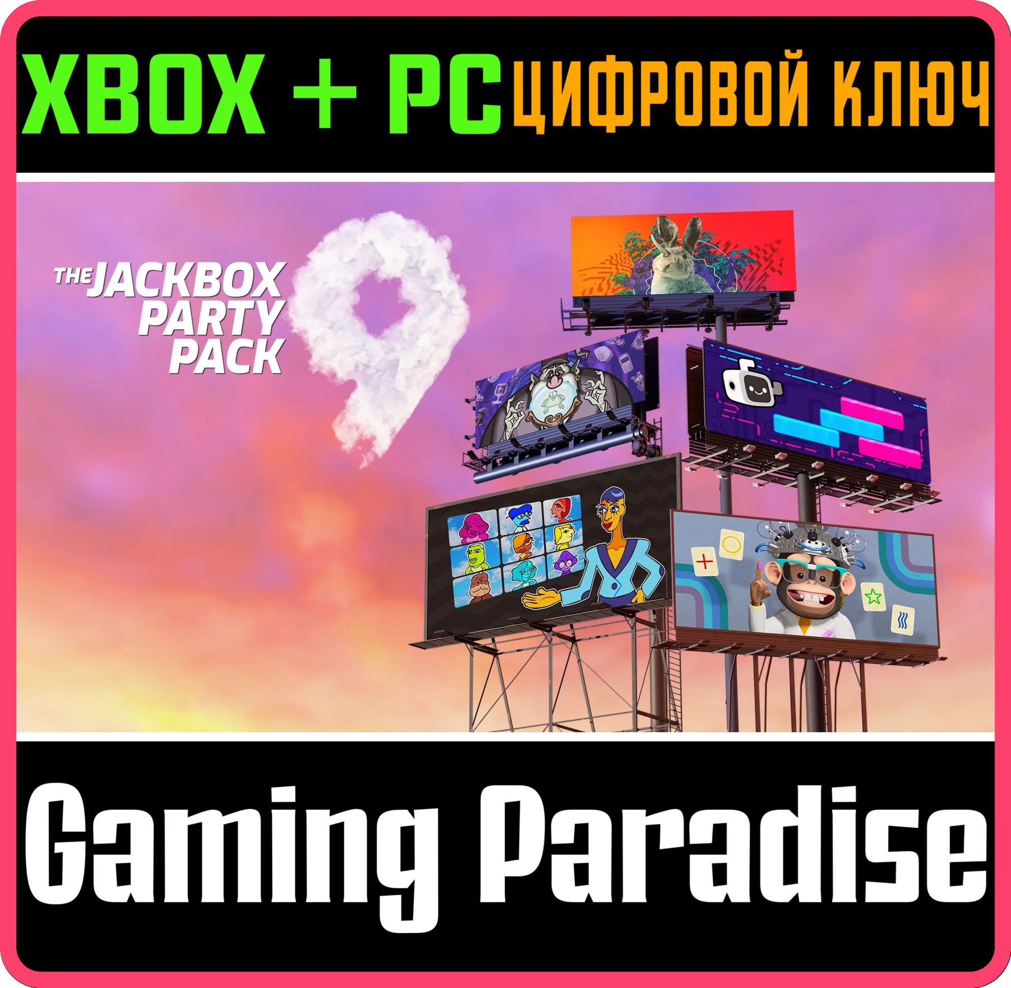 THE JACKBOX PARTY PACK 9XBOX ONE/X|S+ПККЛЮЧ