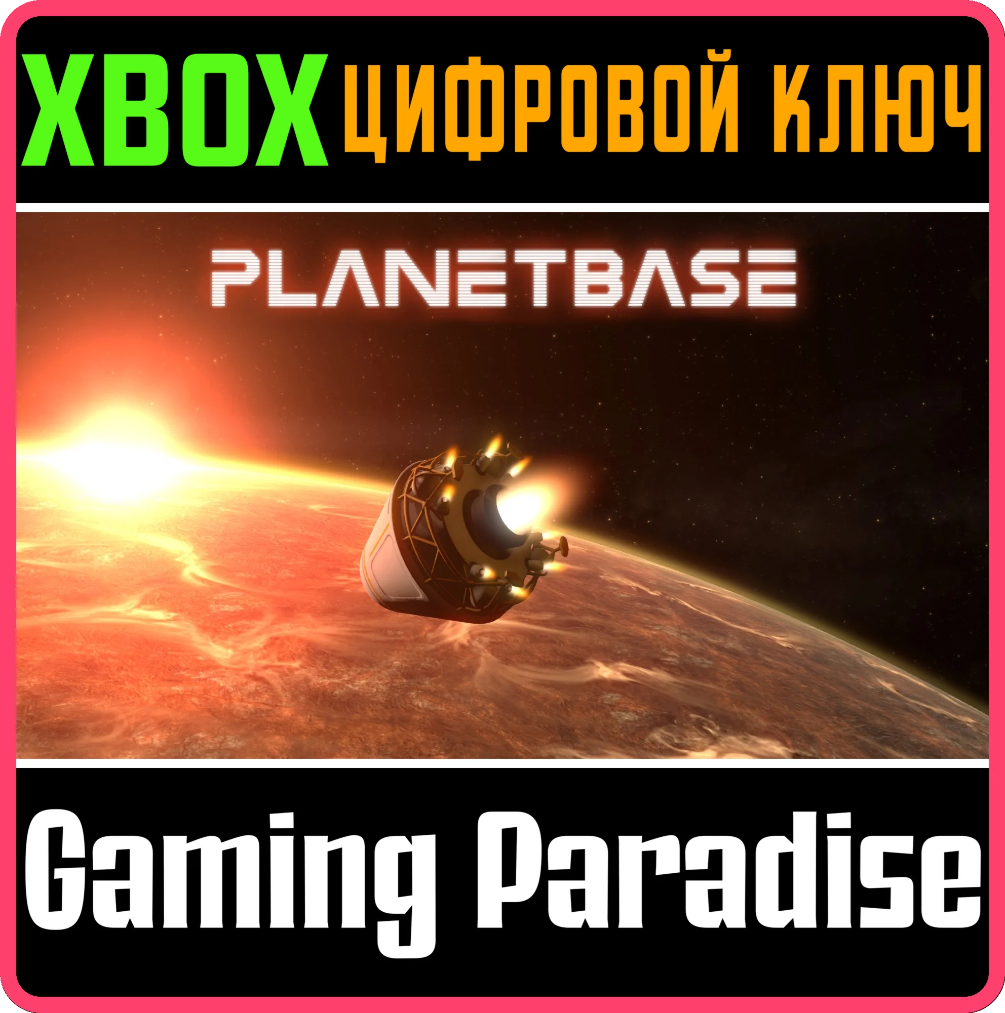 PLANETBASEXBOX ONE/X|SКЛЮЧ