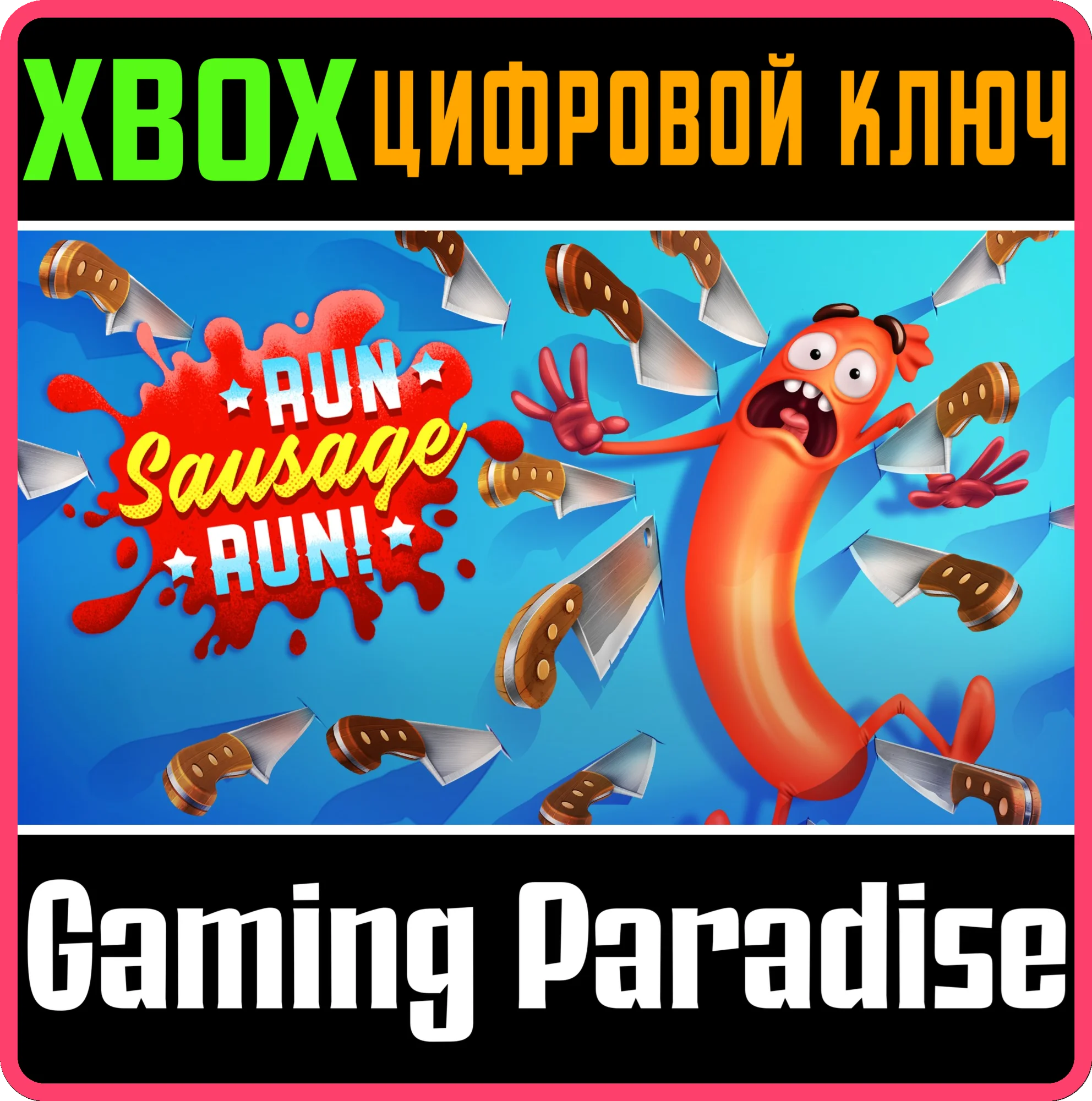 RUN SAUSAGE RUN!XBOX ONE/X|SКЛЮЧ