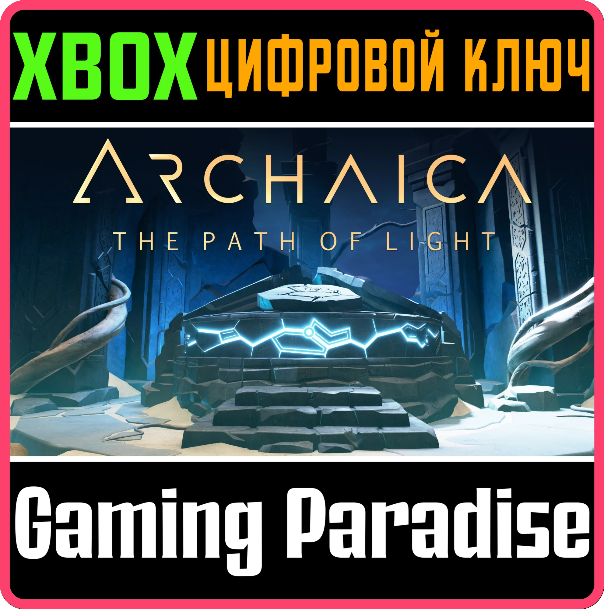 ARCHAICA: THE PATH OF LIGHTXBOX ONE/X|SКЛЮЧ