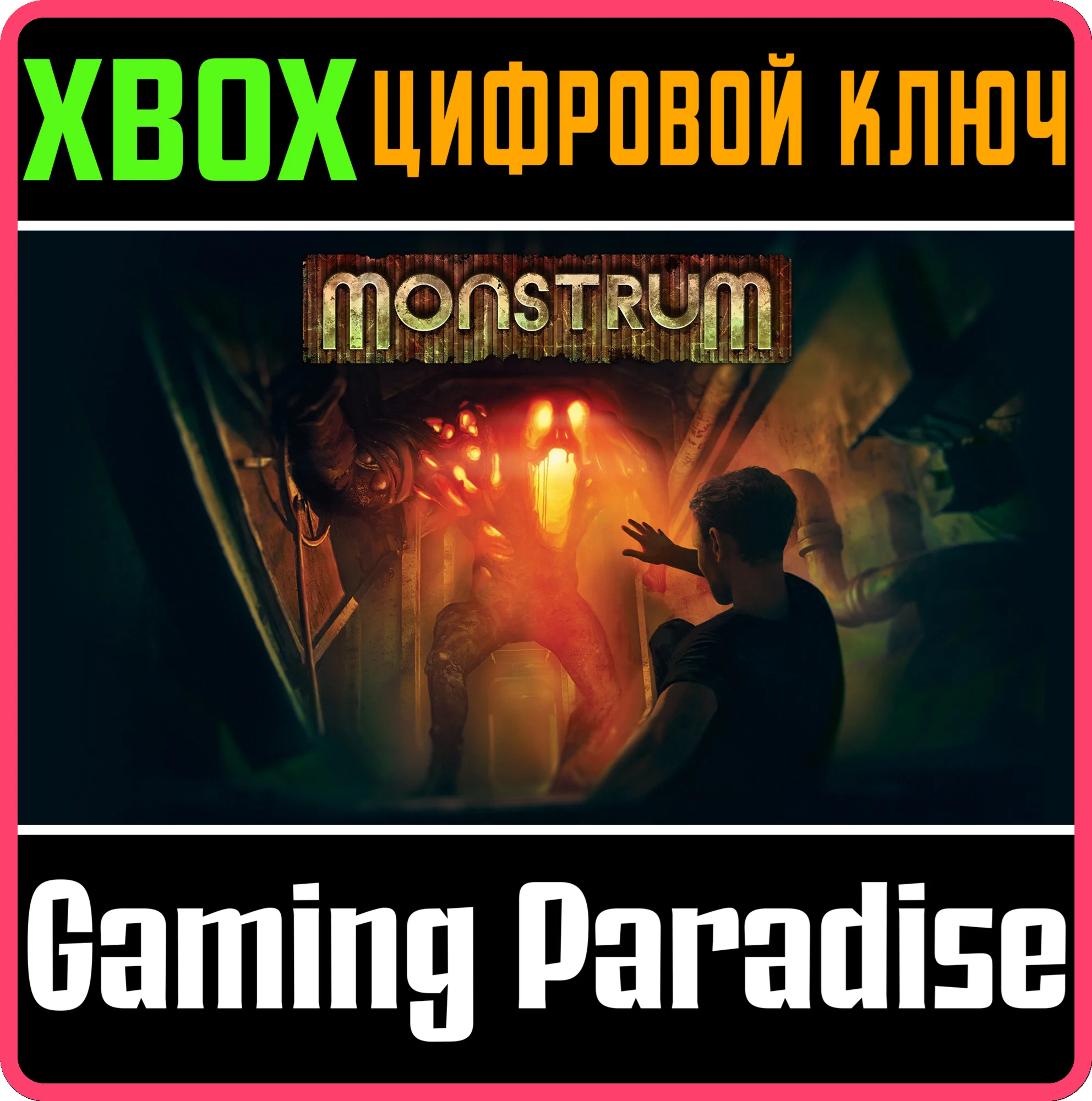 MONSTRUMXBOX ONE/X|SКЛЮЧ