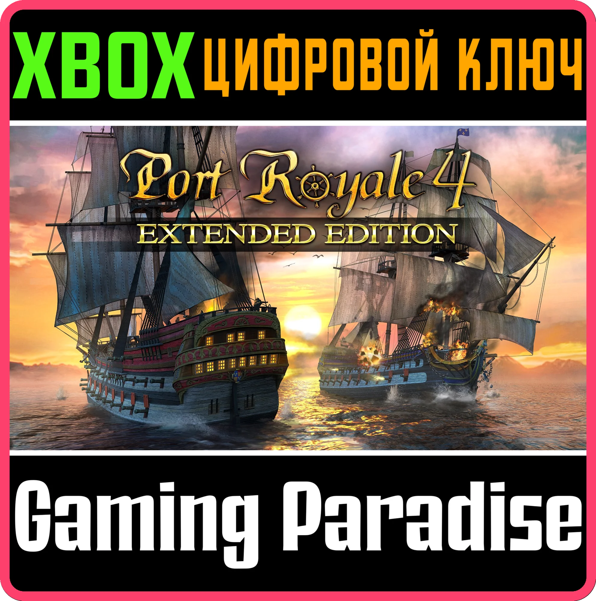 PORT ROYALE 4 - EXTENDED EDITIONXBOX ONE/X|SКЛЮЧ