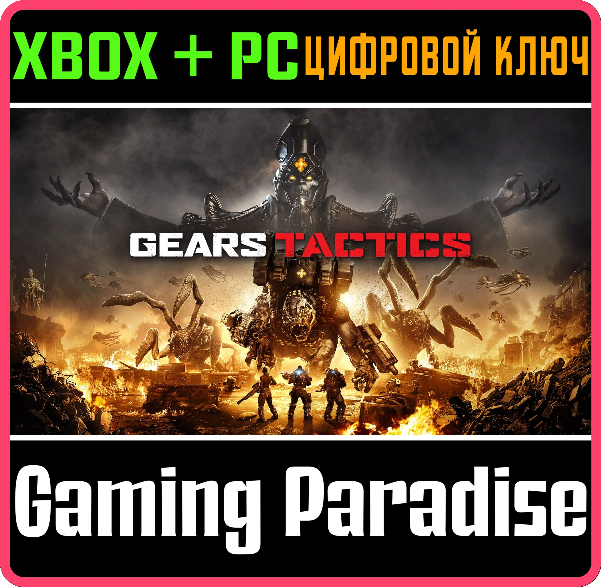 GEARS TACTICSXBOX ONE/X|S+ПККЛЮЧ
