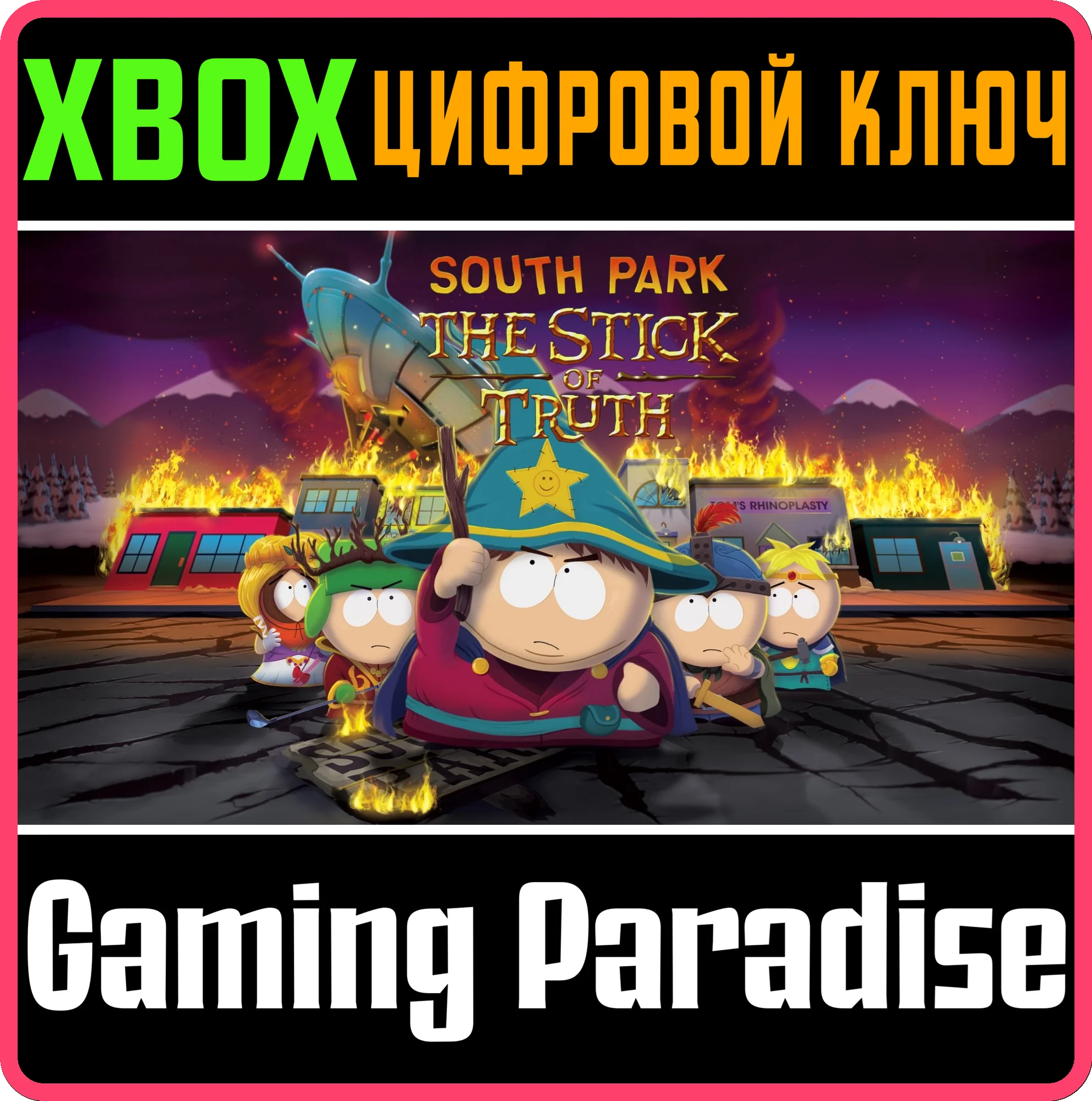 ❗SOUTH PARK: Палка истины ❗XBOX ONE/X|S🔑КЛЮЧ