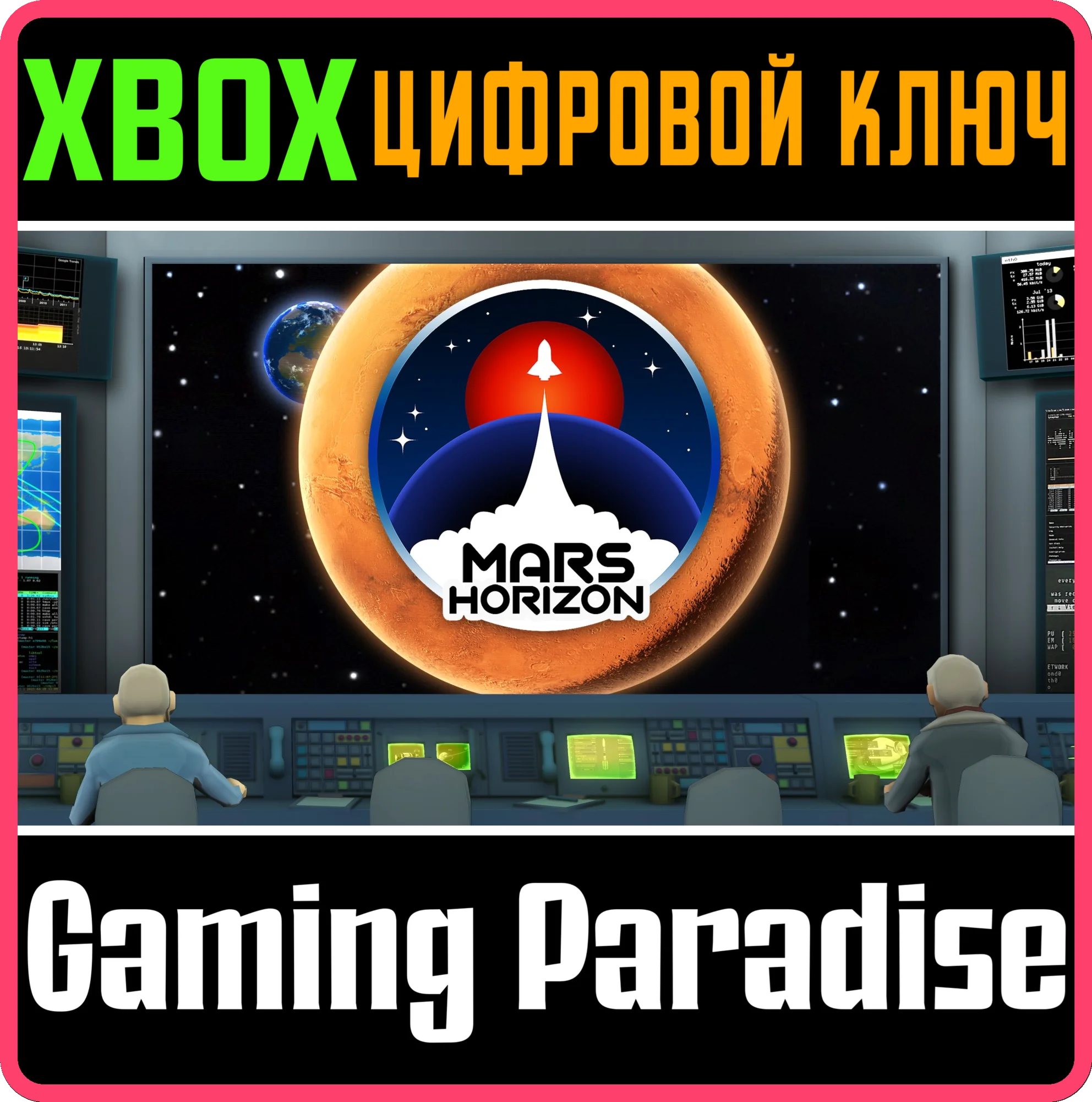 MARS HORIZONXBOX ONE/X|SКЛЮЧ