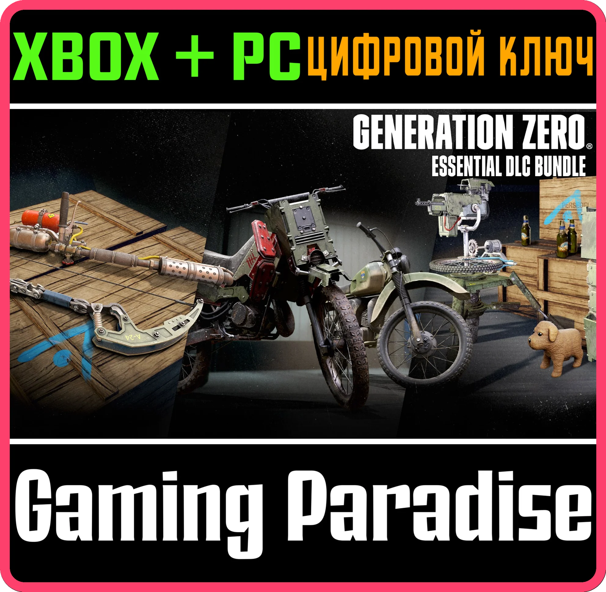 GENERATION ZERO - ESSENTIAL DLC BUNDLEXBOX+PC ключ