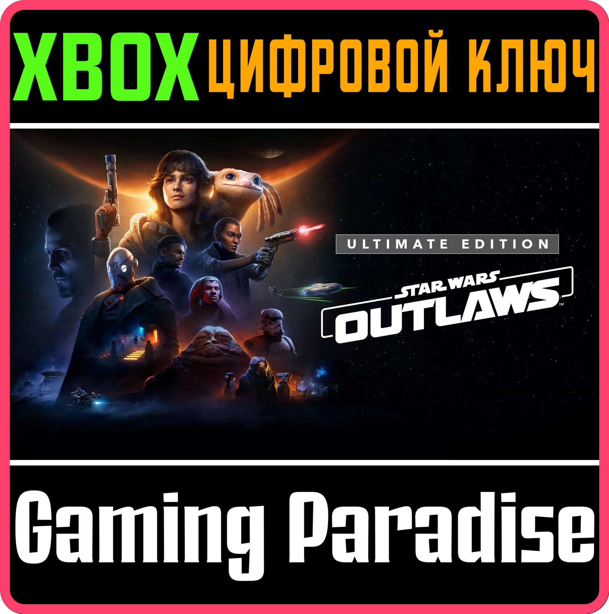 STAR WARS OUTLAWS ULTIMATE EDITIONXBOX X|SКЛЮЧ