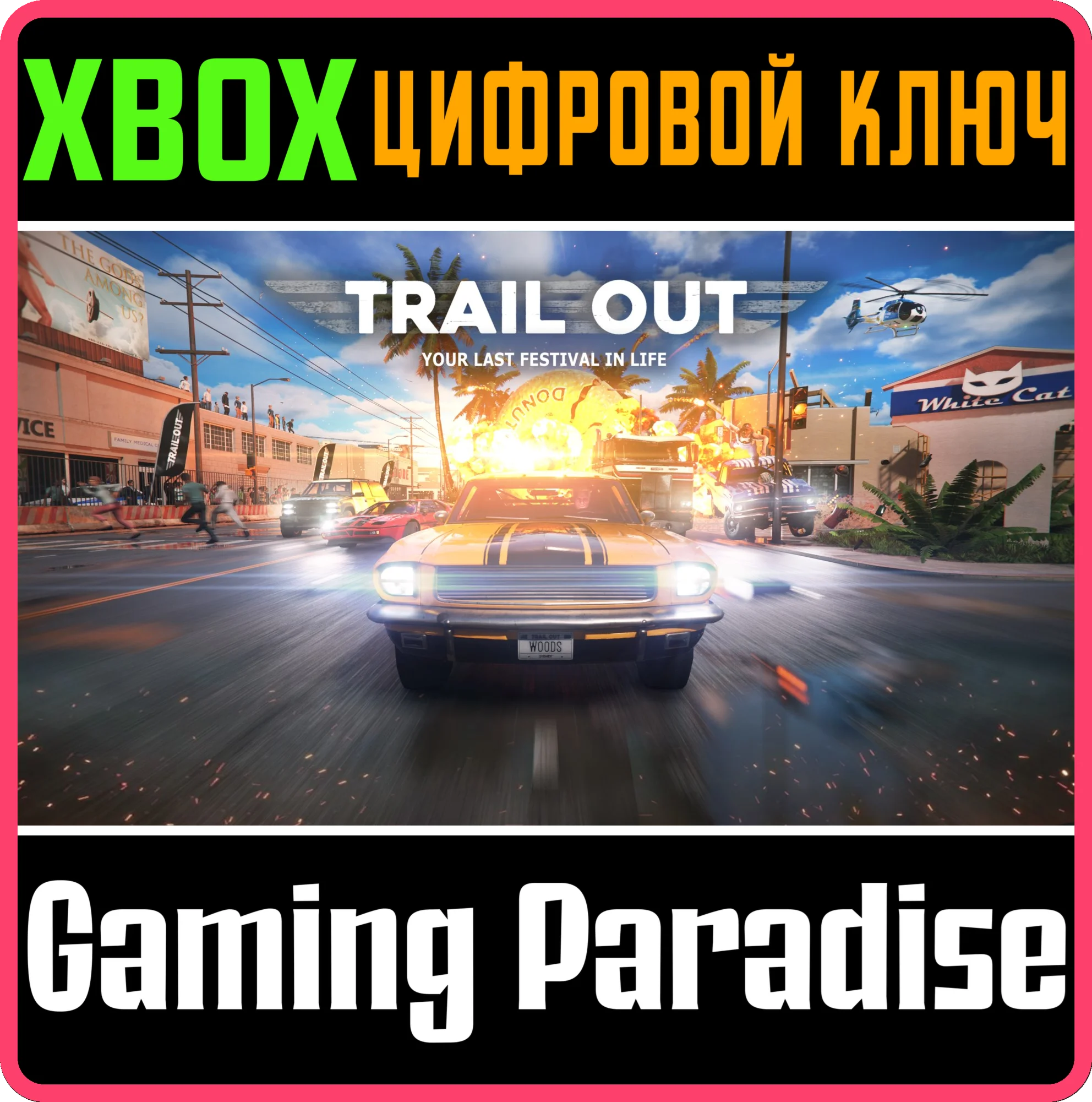 TRAIL OUTXBOX X|SКЛЮЧ