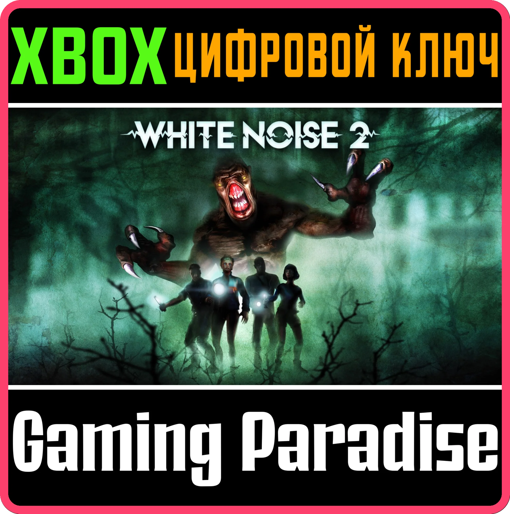 WHITE NOISE 2XBOX ONE/X|SКЛЮЧ