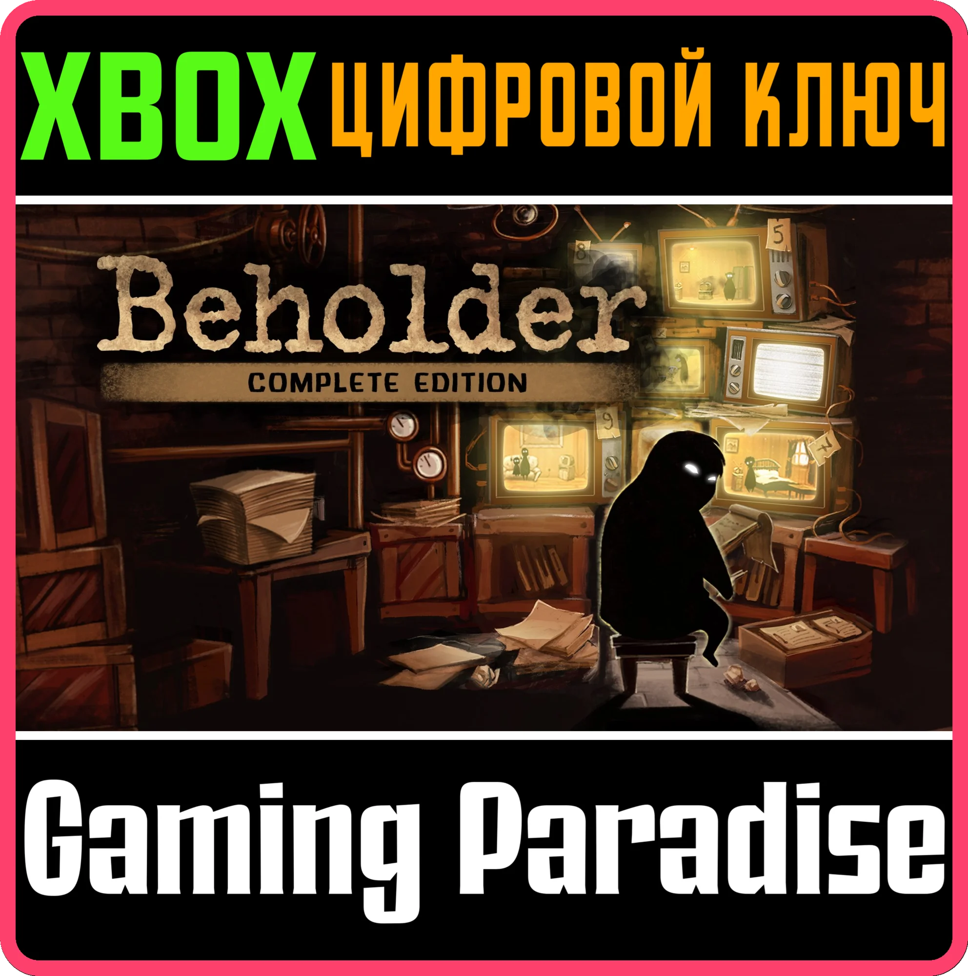 BEHOLDER COMPLETE EDITIONXBOX ONE/X|SКЛЮЧ