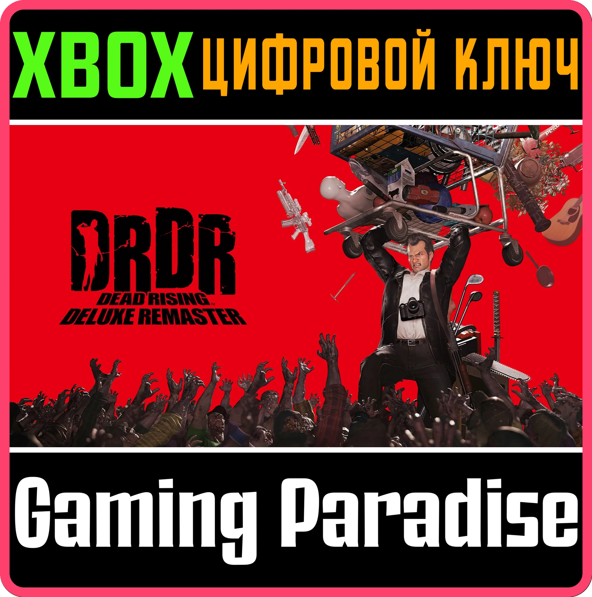 ❗DEAD RISING DELUXE REMASTER❗XBOX X|S🔑КЛЮЧ❗
