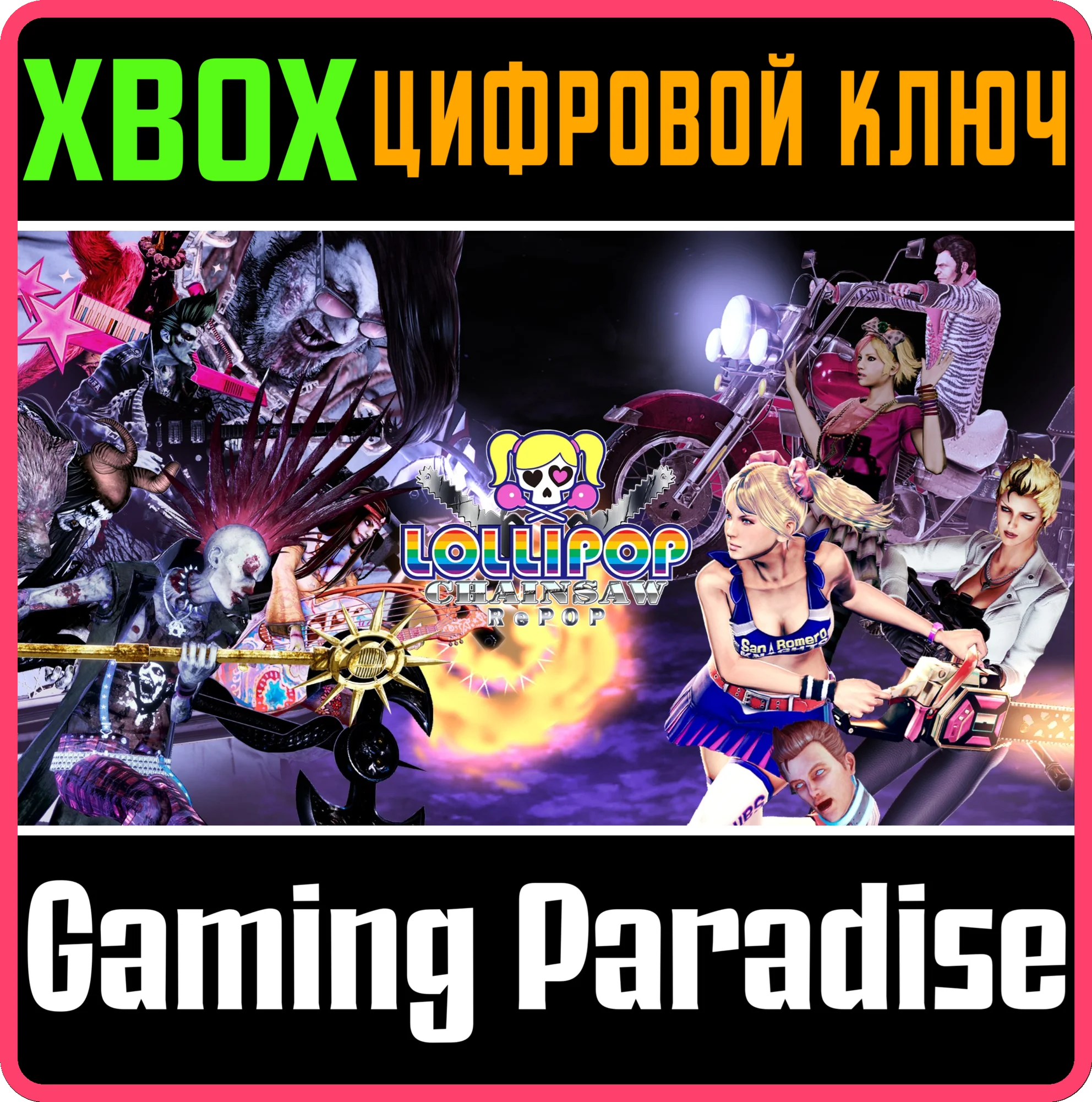 LOLLIPOP CHAINSAW REPOPXBOX X|SКЛЮЧ