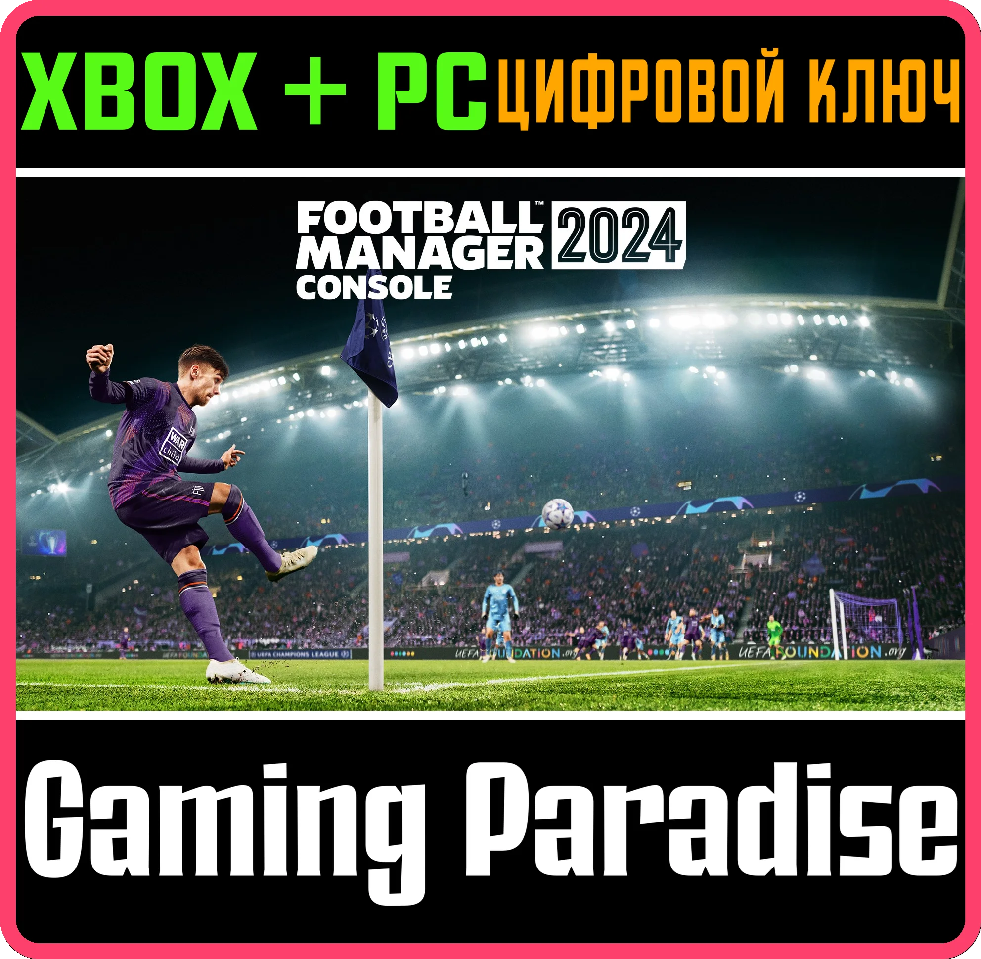 ❗FOOTBALL MANAGER 2024 CONSOLE❗XBOX ONE/X|S+ПК🔑КЛЮЧ