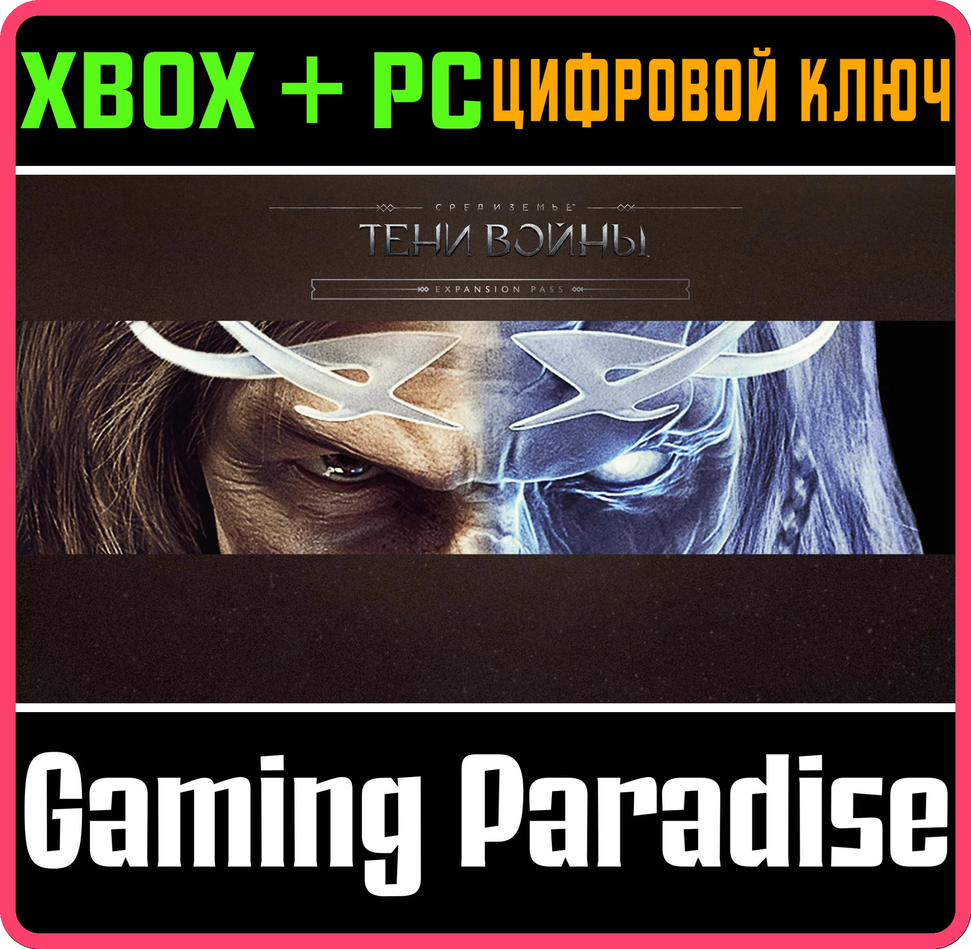 ❗Middle-earth❗Expansion Pass❗XBOX ONE/X|S+ПК🔑КЛЮЧ❗