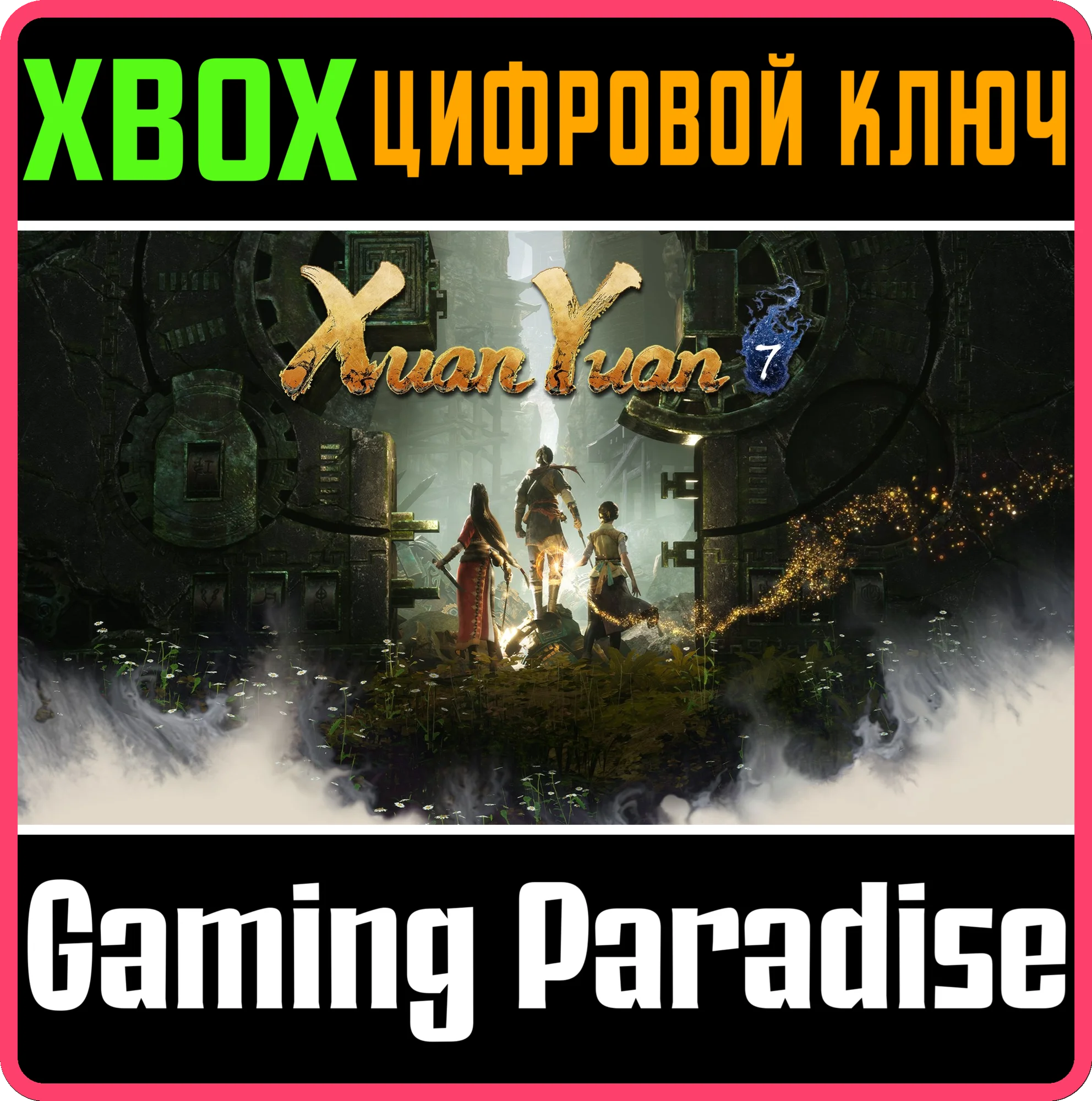 XUAN YUAN SWORD 7XBOX ONE/X|SКЛЮЧ