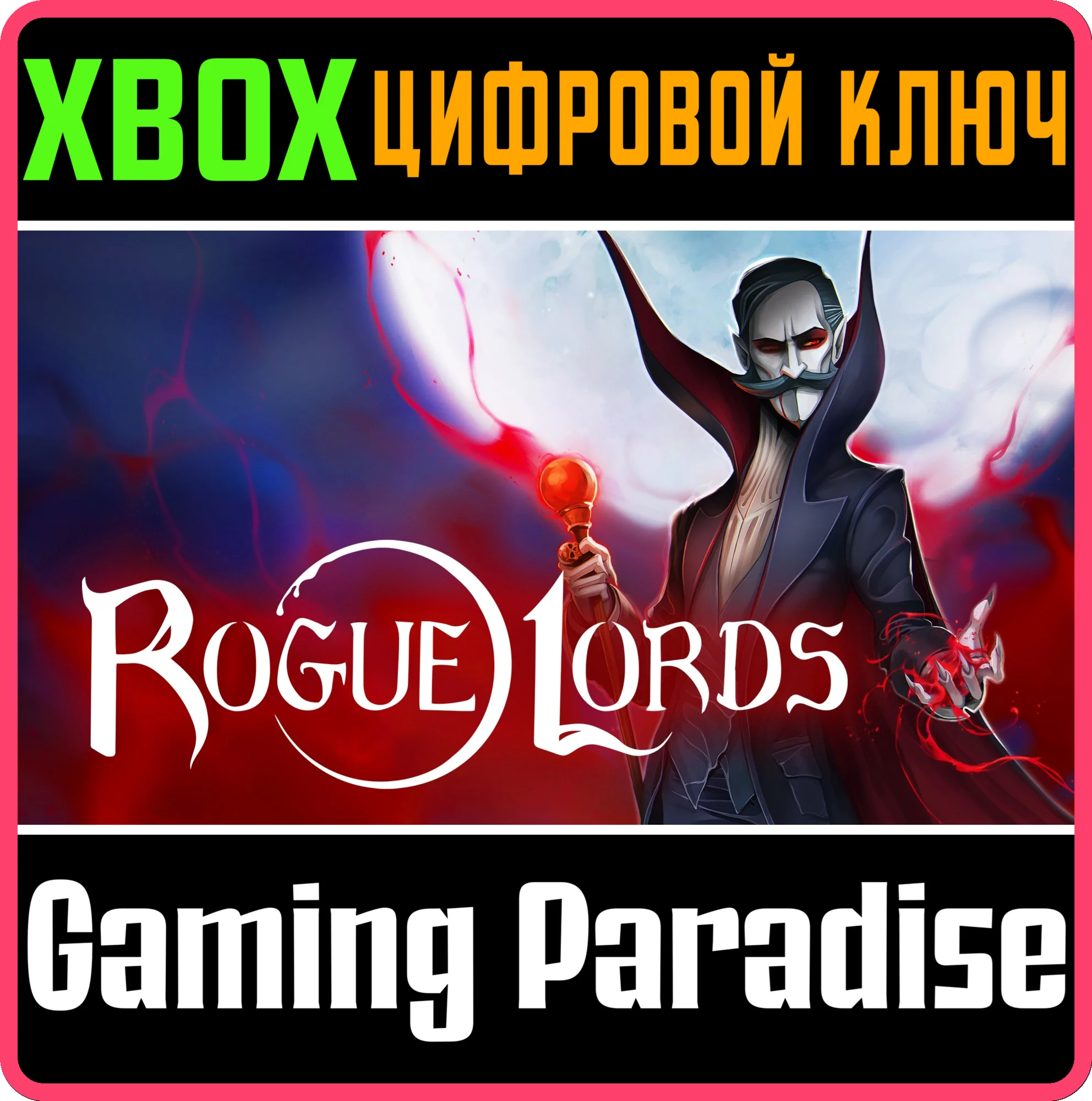 ROGUE LORDSXBOX ONE/X|SКЛЮЧ