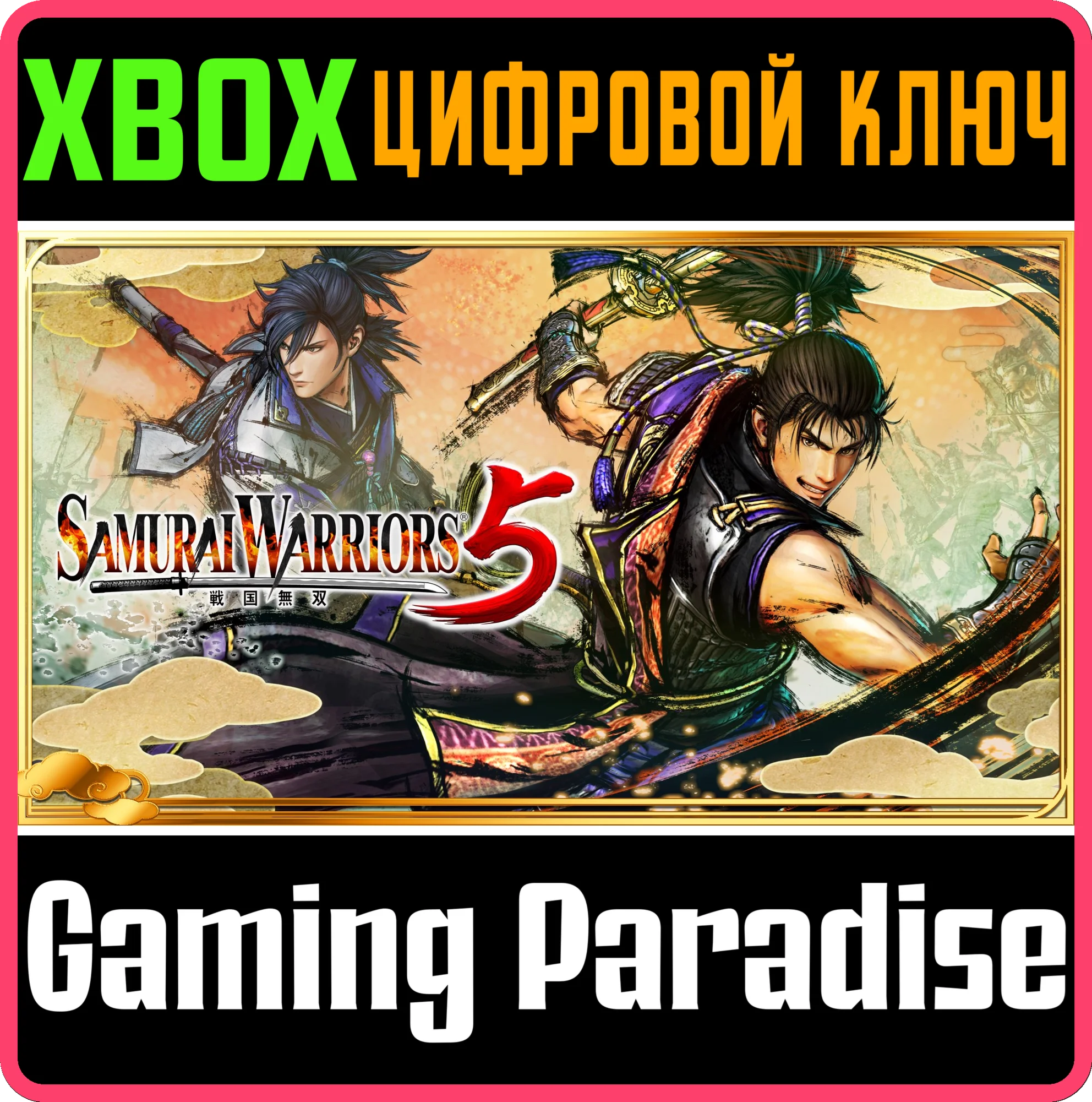 SAMURAI WARRIORS 5 DIGITAL DELUXE EDITIONXBOXключ