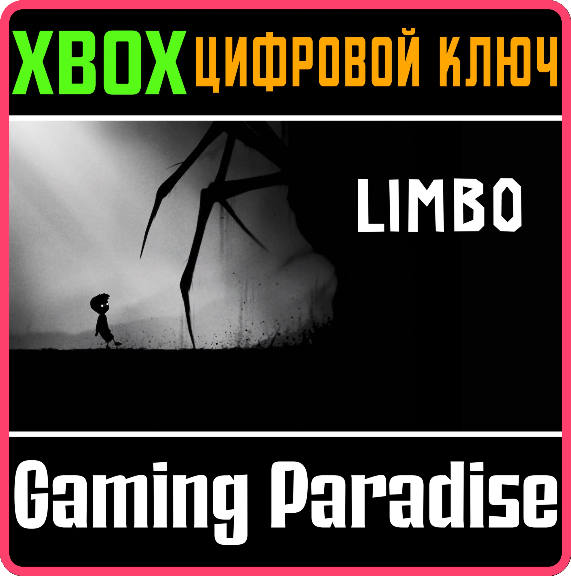 LIMBOXBOX ONE/X|SКЛЮЧ