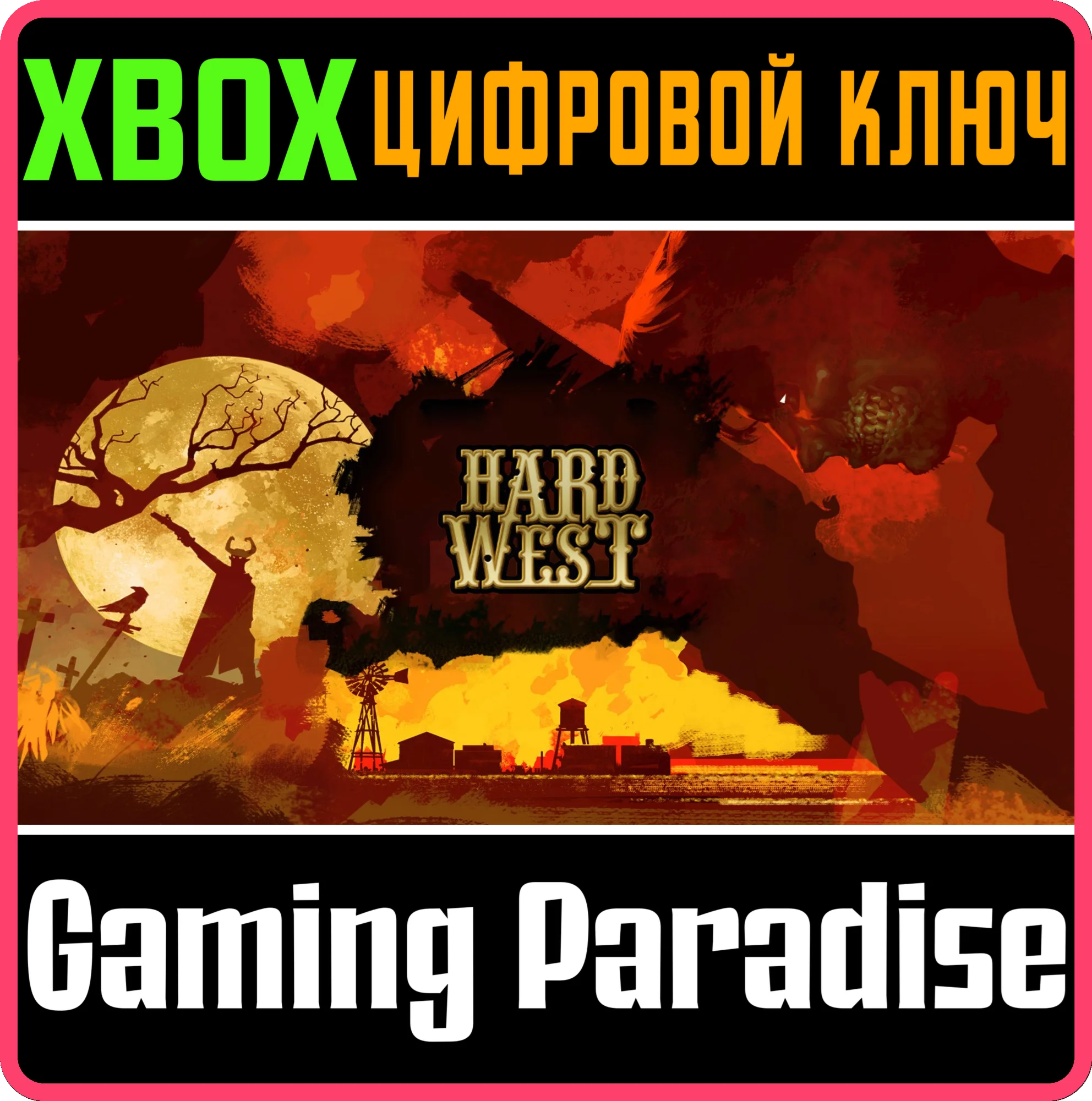 HARD WEST ULTIMATE EDITIONXBOX ONE/X|SКЛЮЧ