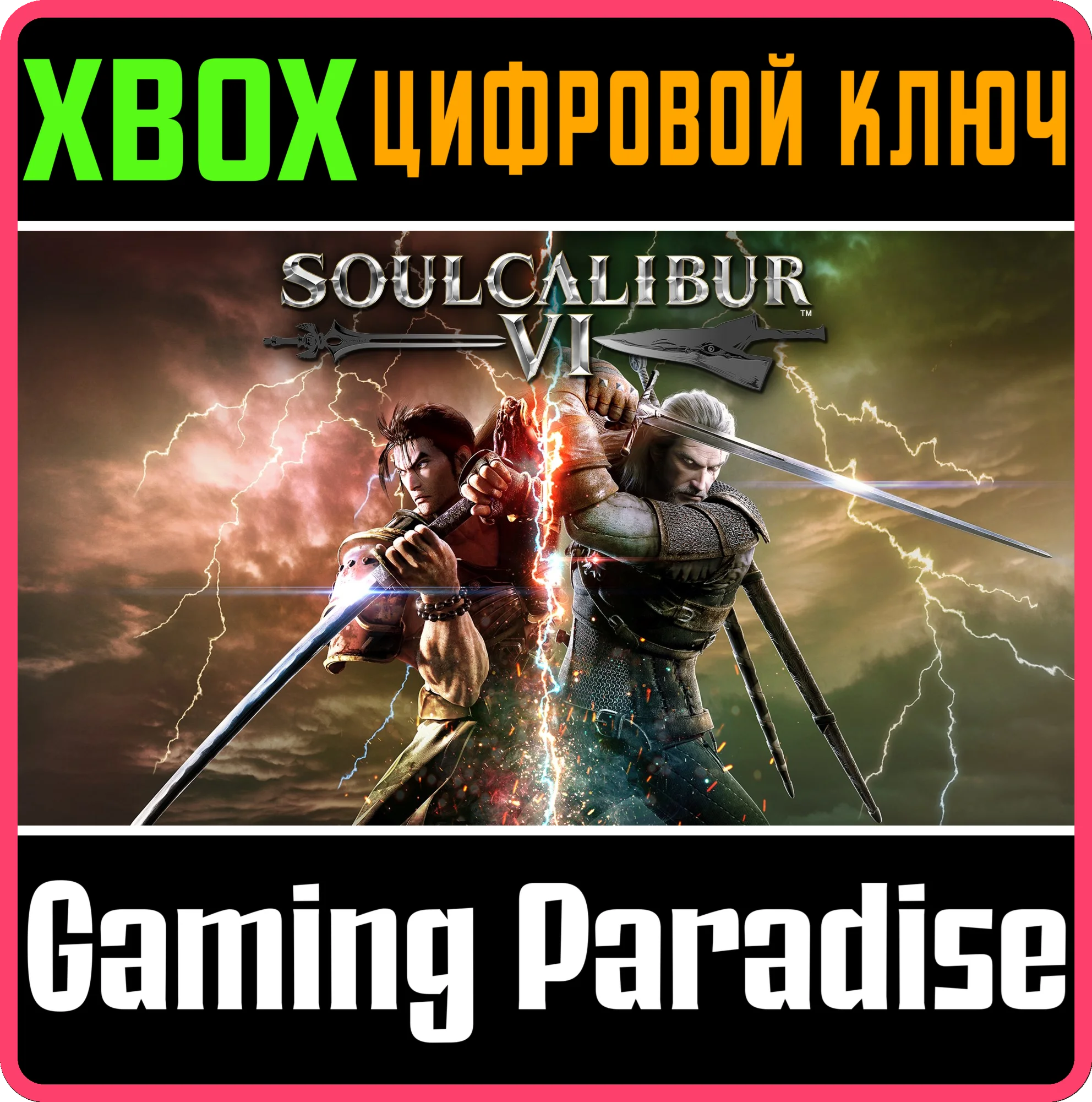 SOULCALIBUR VIXBOX ONE/X|SКЛЮЧ