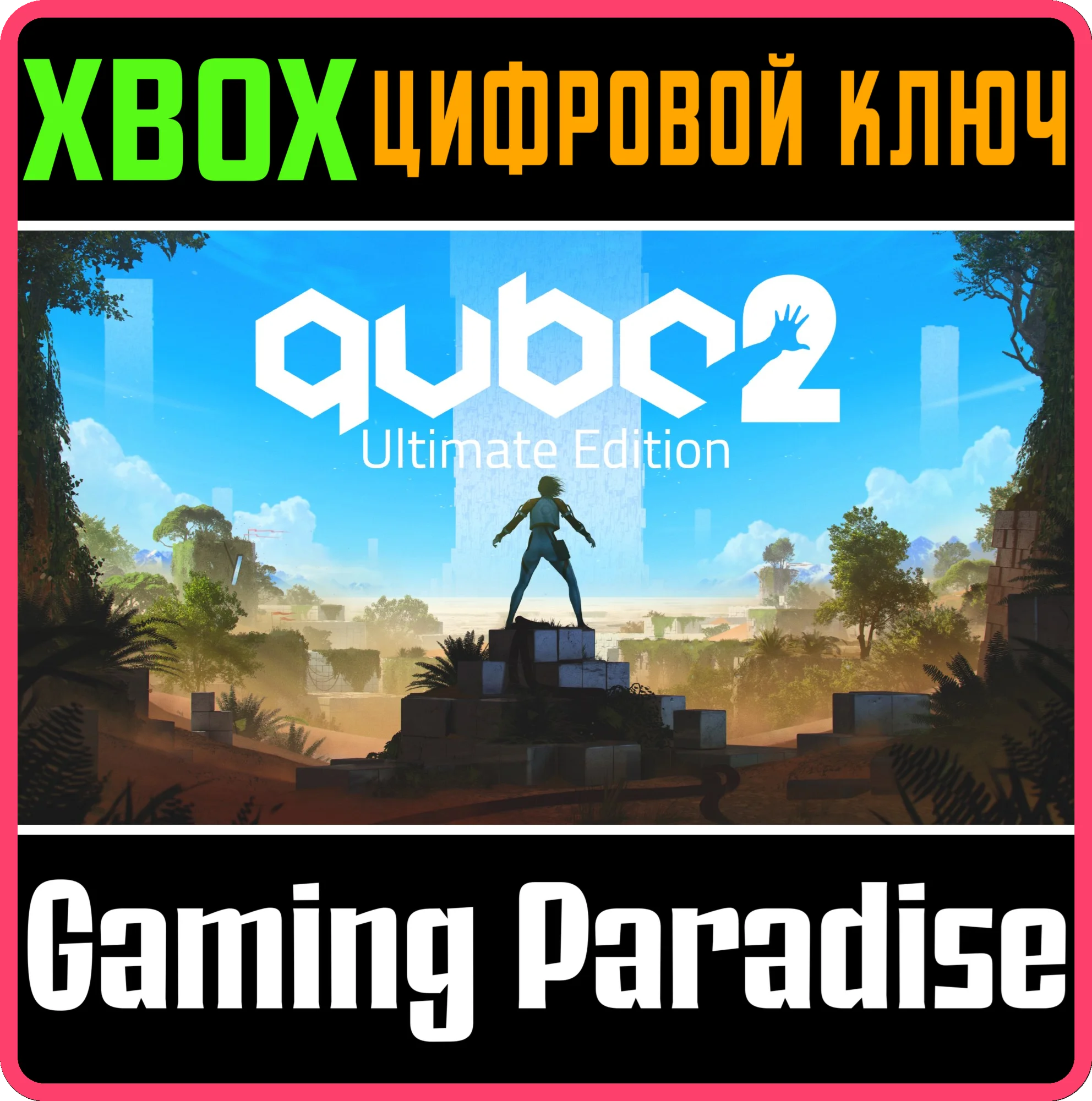 Q.U.B.E. 2 ULTIMATE EDITIONXBOX X|SКЛЮЧ