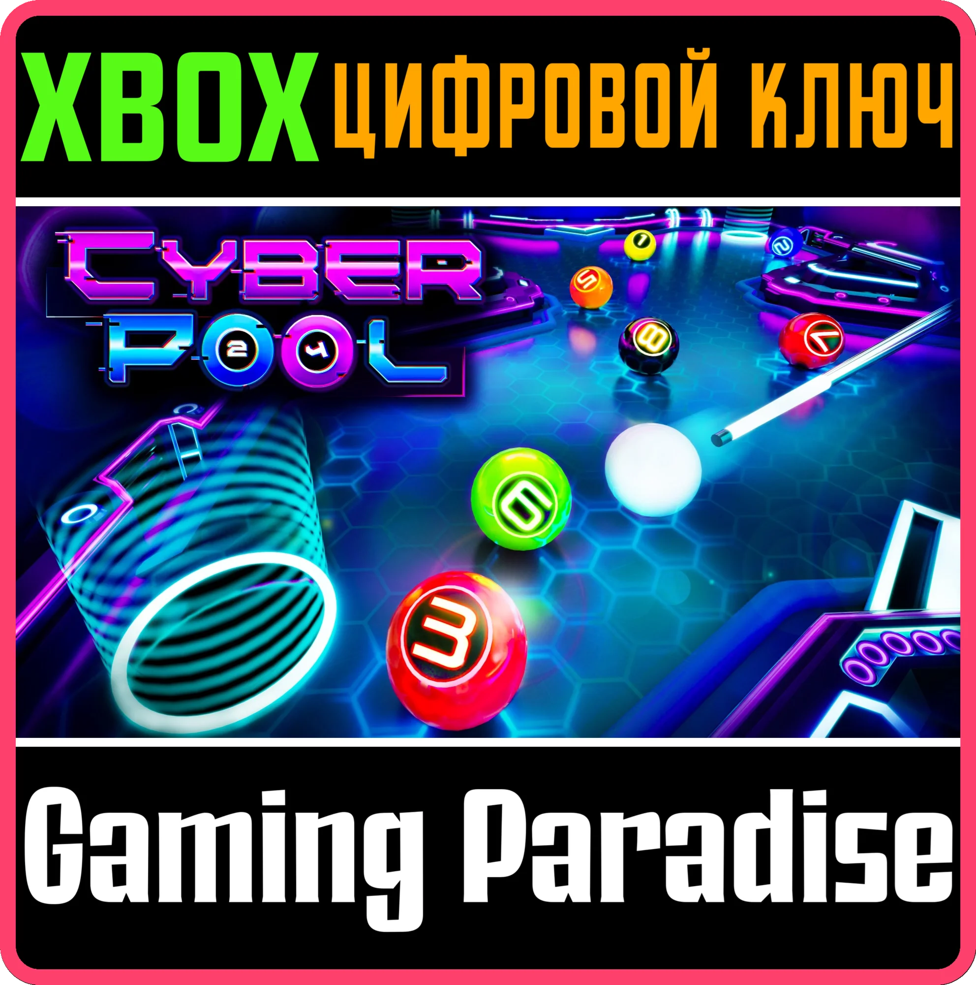 Cyber PoolXBOX ONE/X|SКЛЮЧ