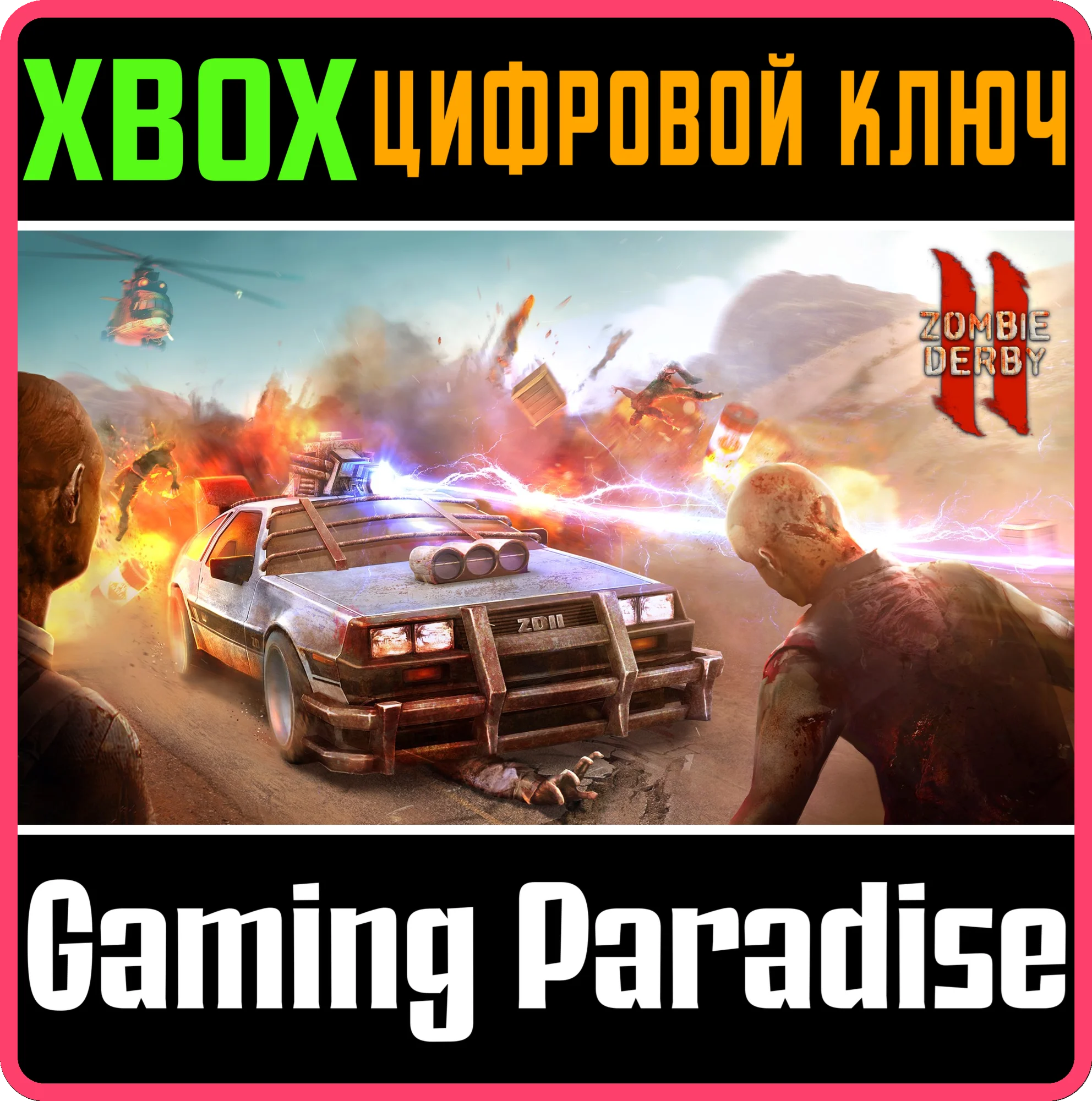 ZOMBIE DERBY 2XBOX ONE/X|SКЛЮЧ
