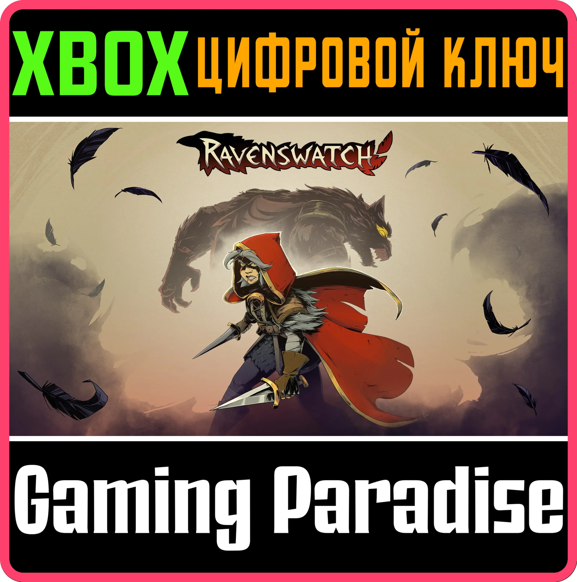RAVENSWATCHXBOX ONE/X|SКЛЮЧ