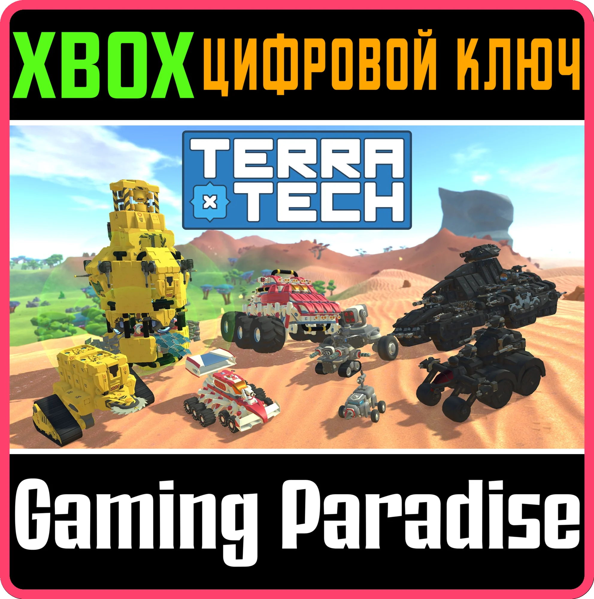 TERRATECHXBOX ONE/X|SКЛЮЧ