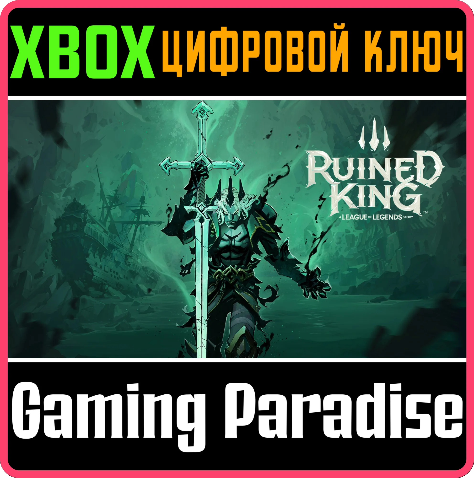 RUINED KING: A LEAGUE OF LEGENDS STORYXBOX 