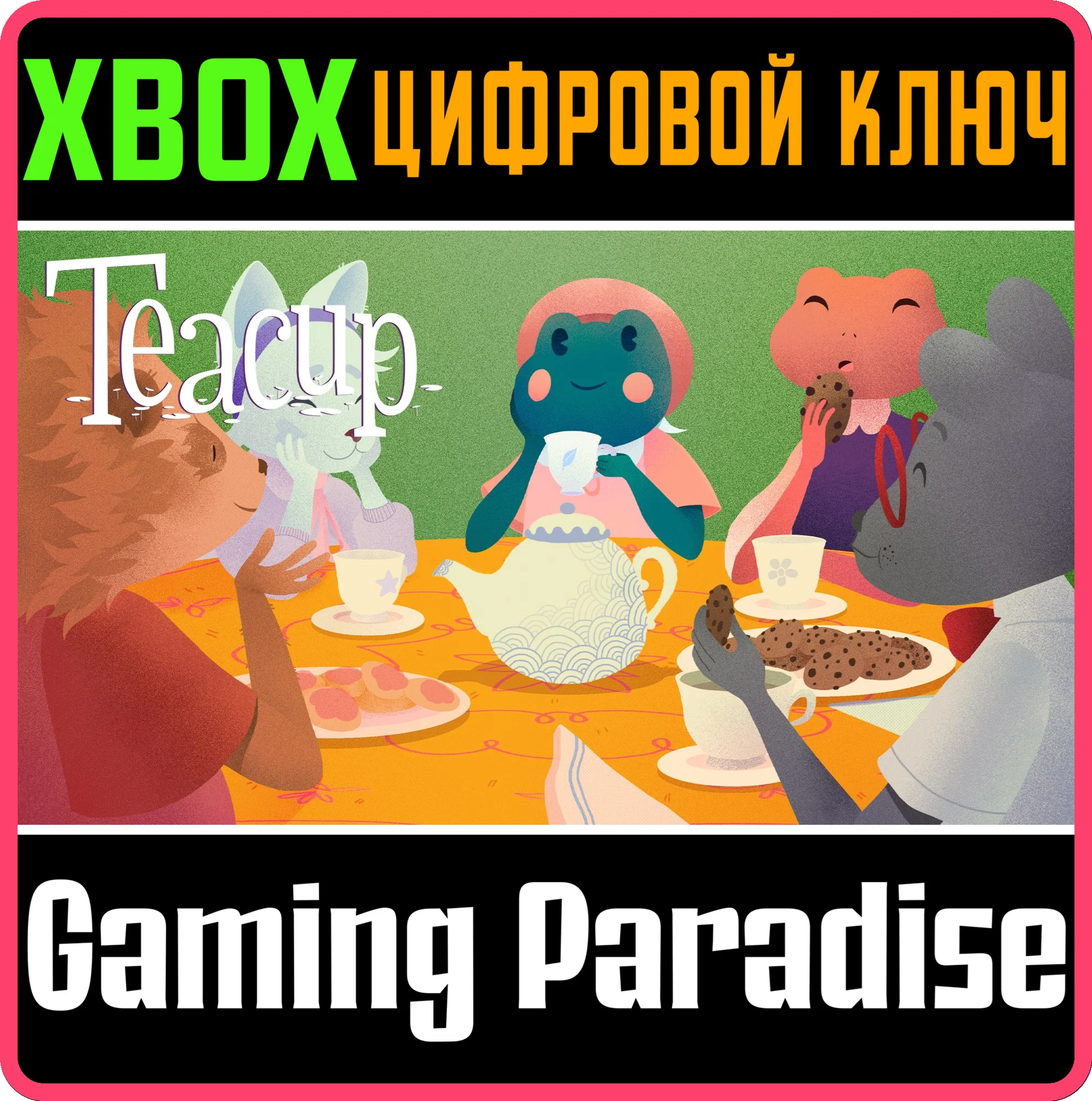 TEACUPXBOX ONE/X|SКЛЮЧ