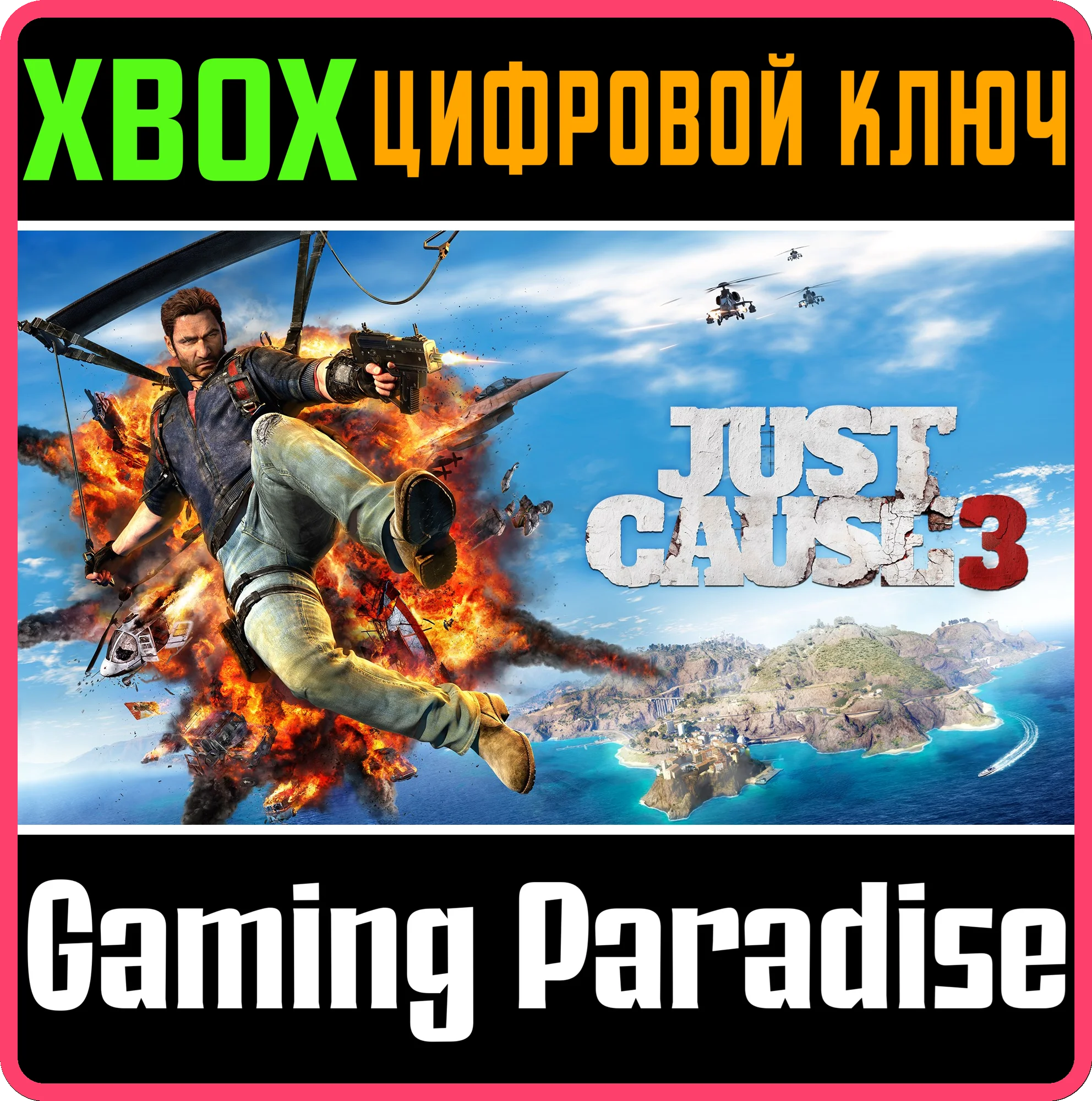 ❗JUST CAUSE 3❗XBOX ONE/X|S🔑КЛЮЧ❗