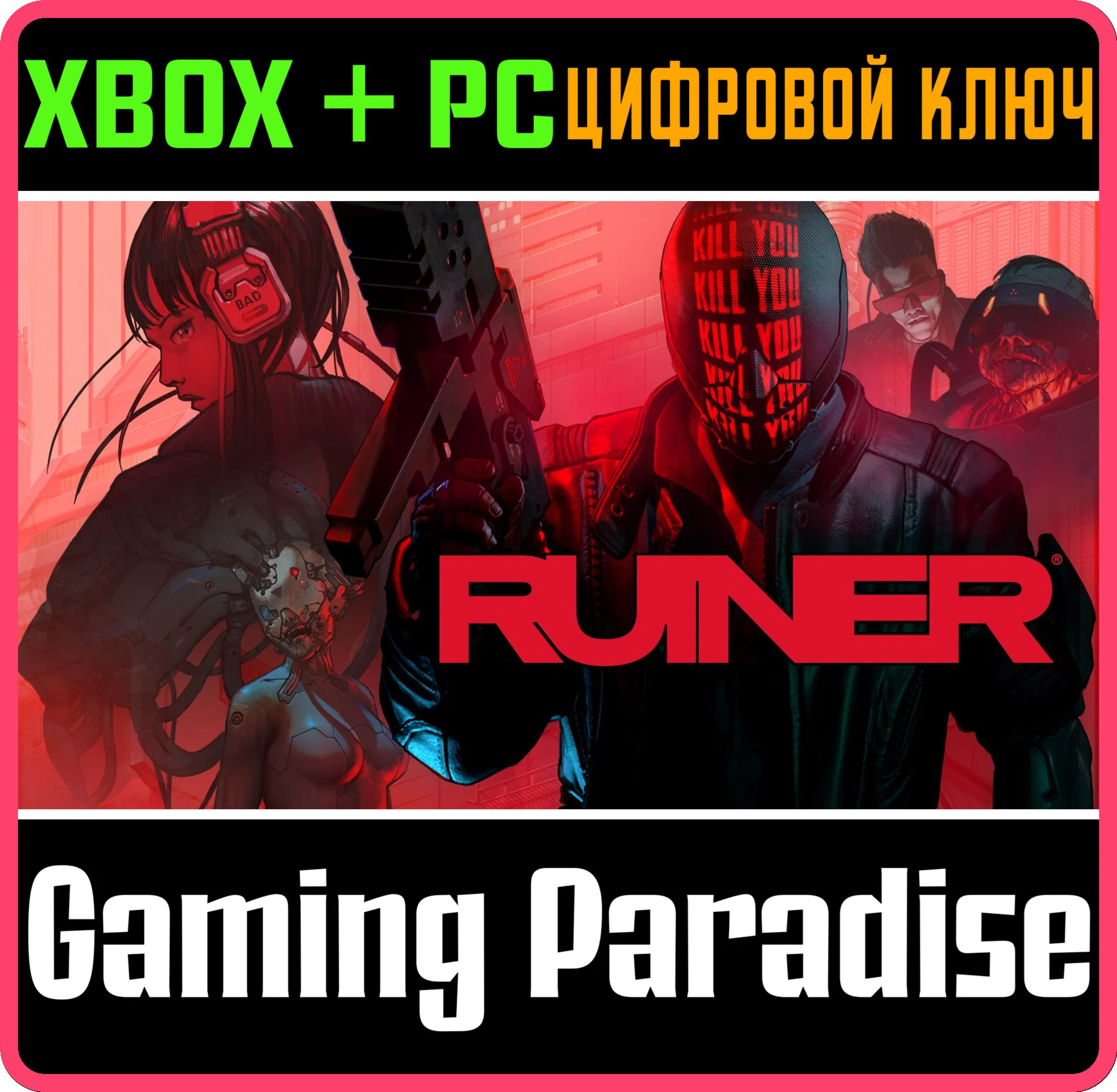 RUINERXBOX ONE/X|S+ПККЛЮЧ