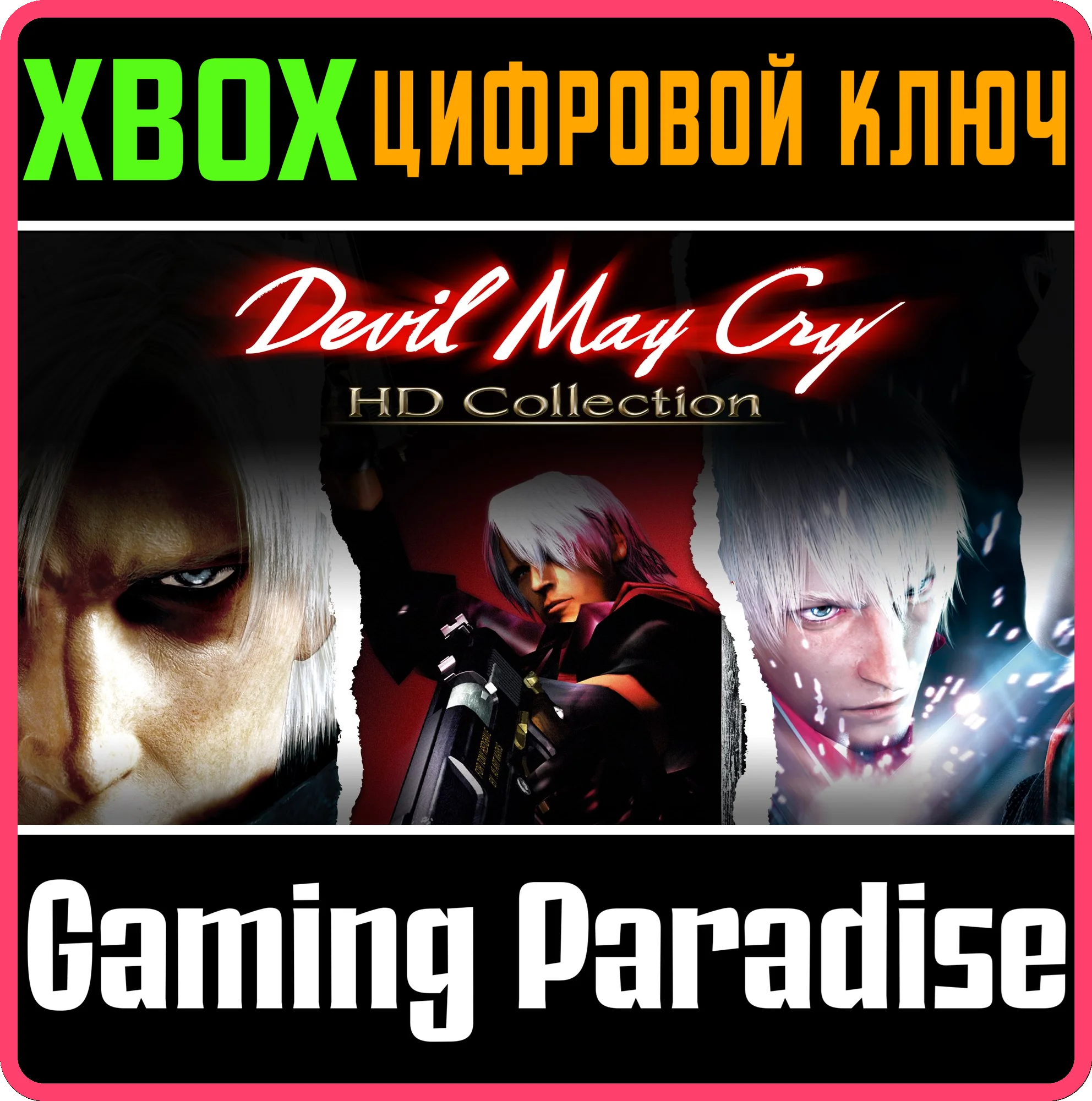 ❗DEVIL MAY CRY HD COLLECTION❗XBOX ONE/X|S🔑КЛЮЧ❗