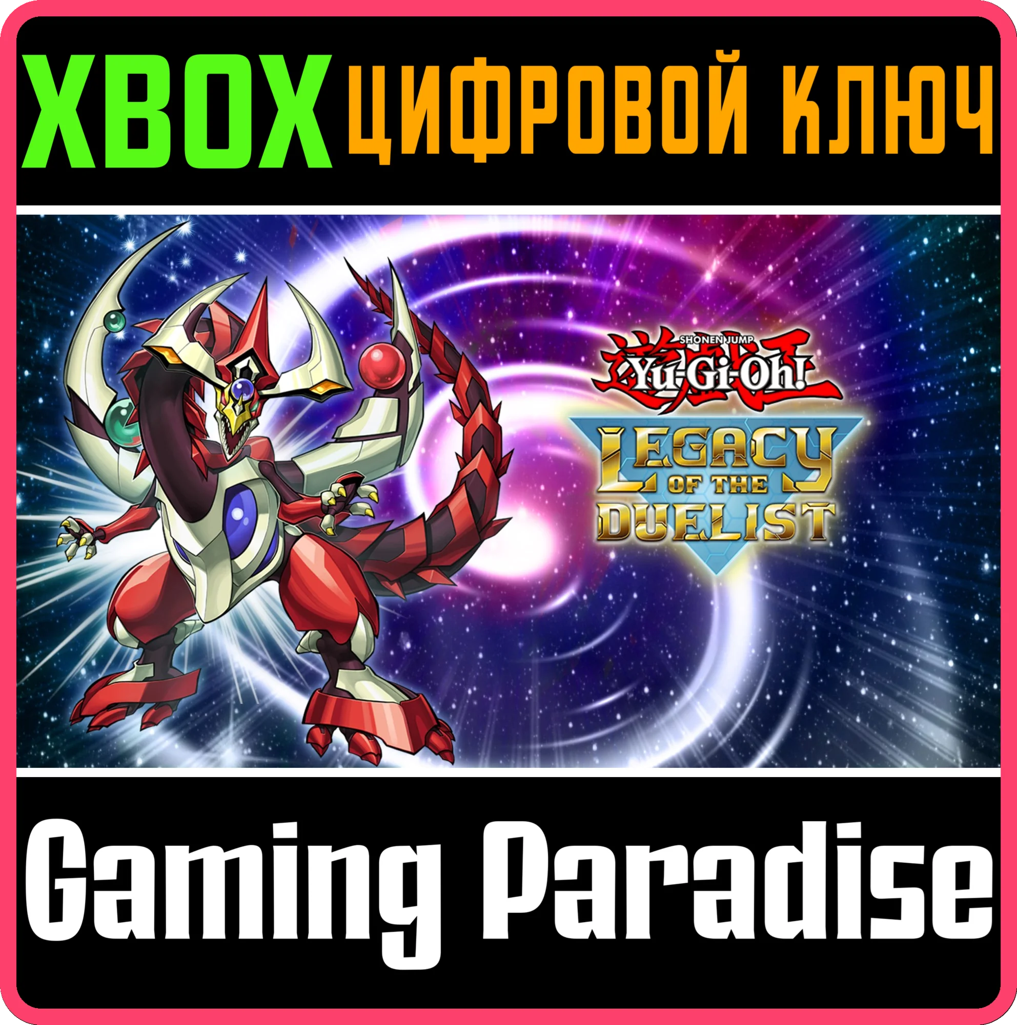 YU-GI-OH! LEGACY OF THE DUELISTXBOX ONE/X|SКЛЮЧ