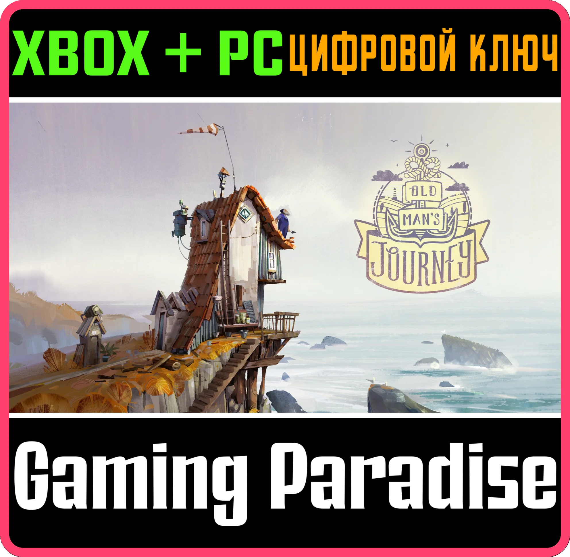 OLD MAN'S JOURNEY(PC WIN)КЛЮЧ