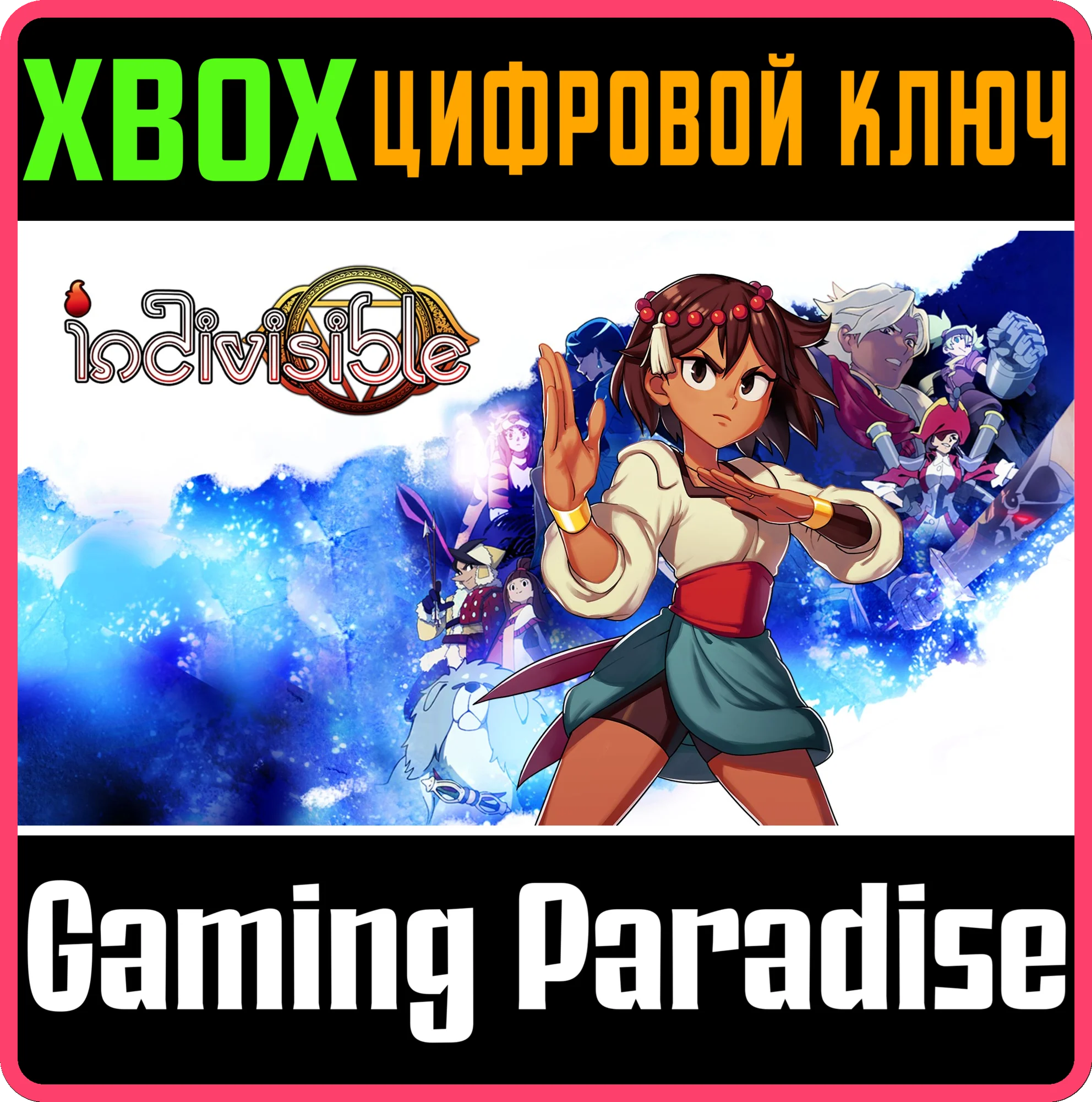 INDIVISIBLEXBOX ONE/X|SКЛЮЧ