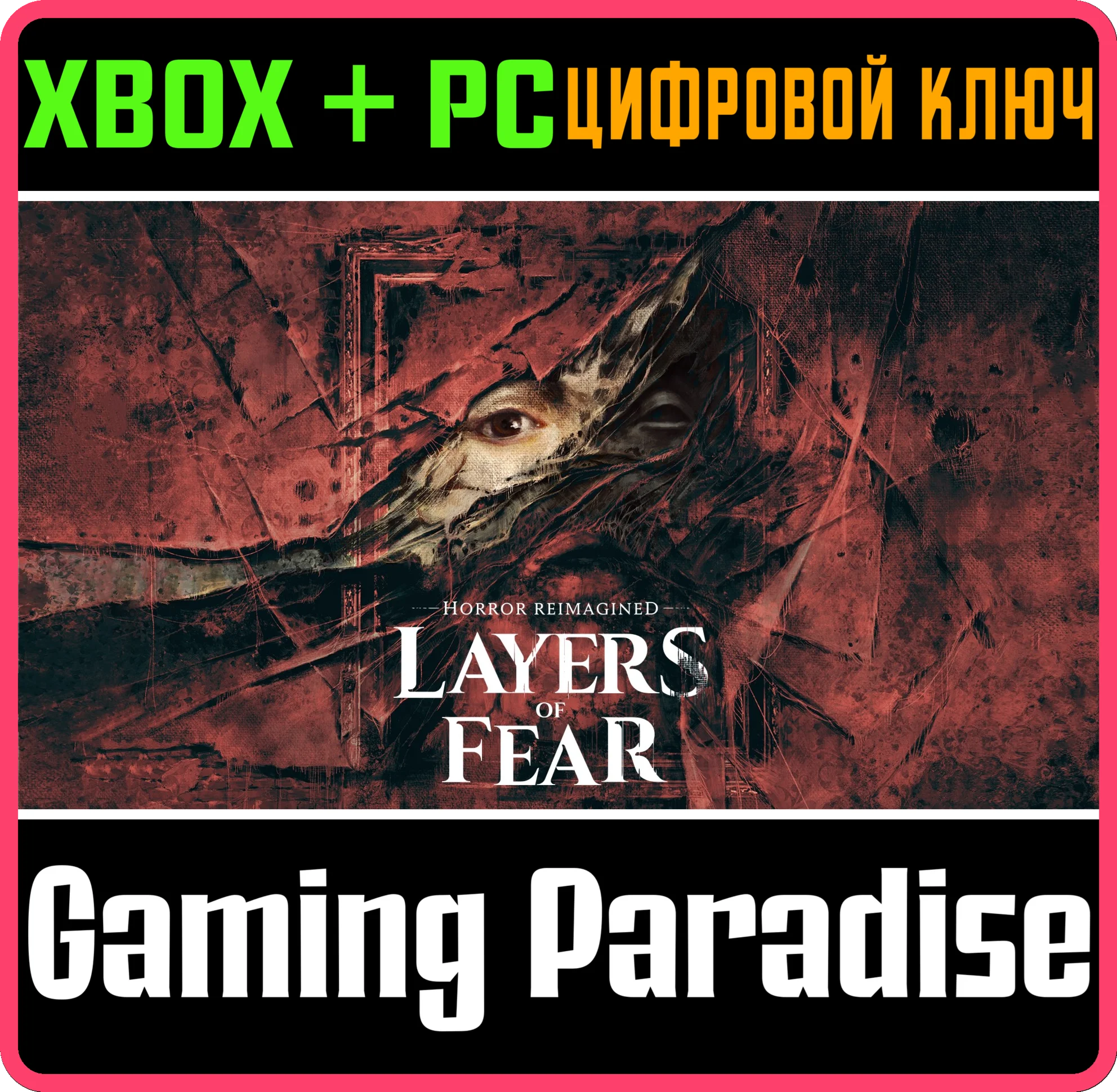 LAYERS OF FEAR (2023)XBOX X|SКЛЮЧ