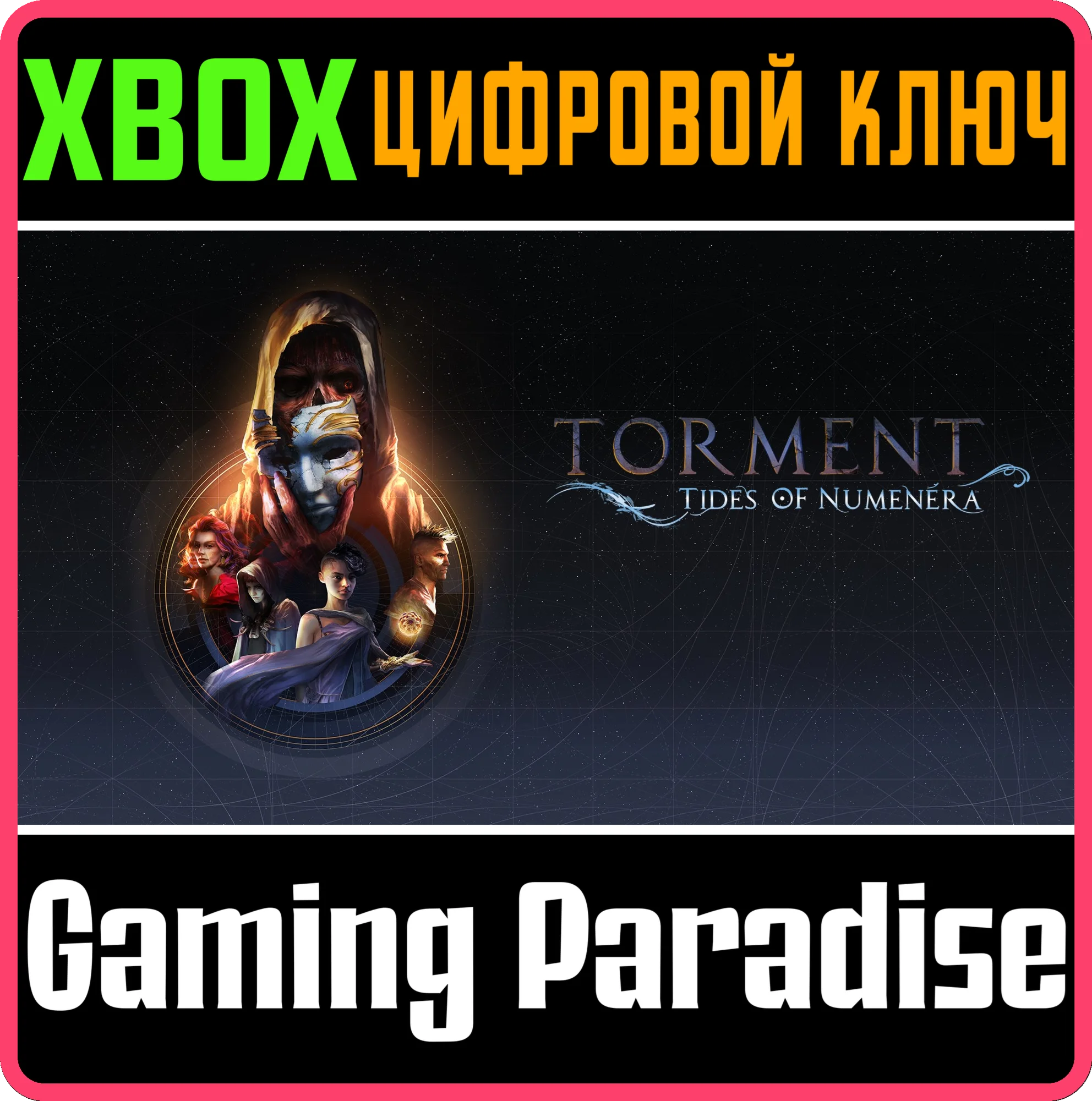 TORMENT: TIDES OF NUMENERAXBOX ONE/X|SКЛЮЧ